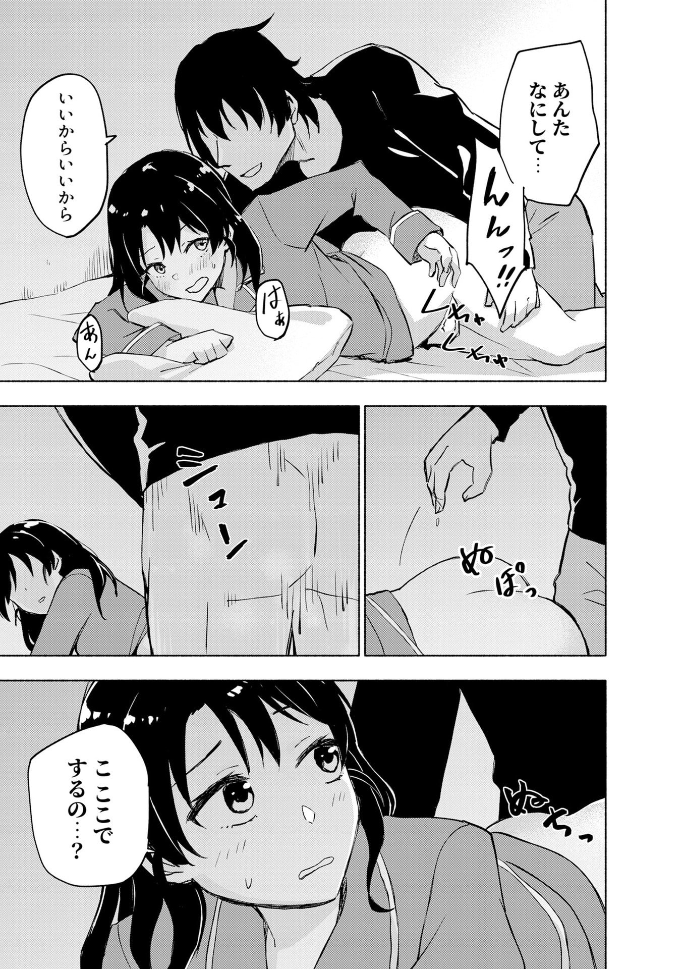 Eh, Ten'i Shippai! ?...... Seikou? Chapter 54 13ページ