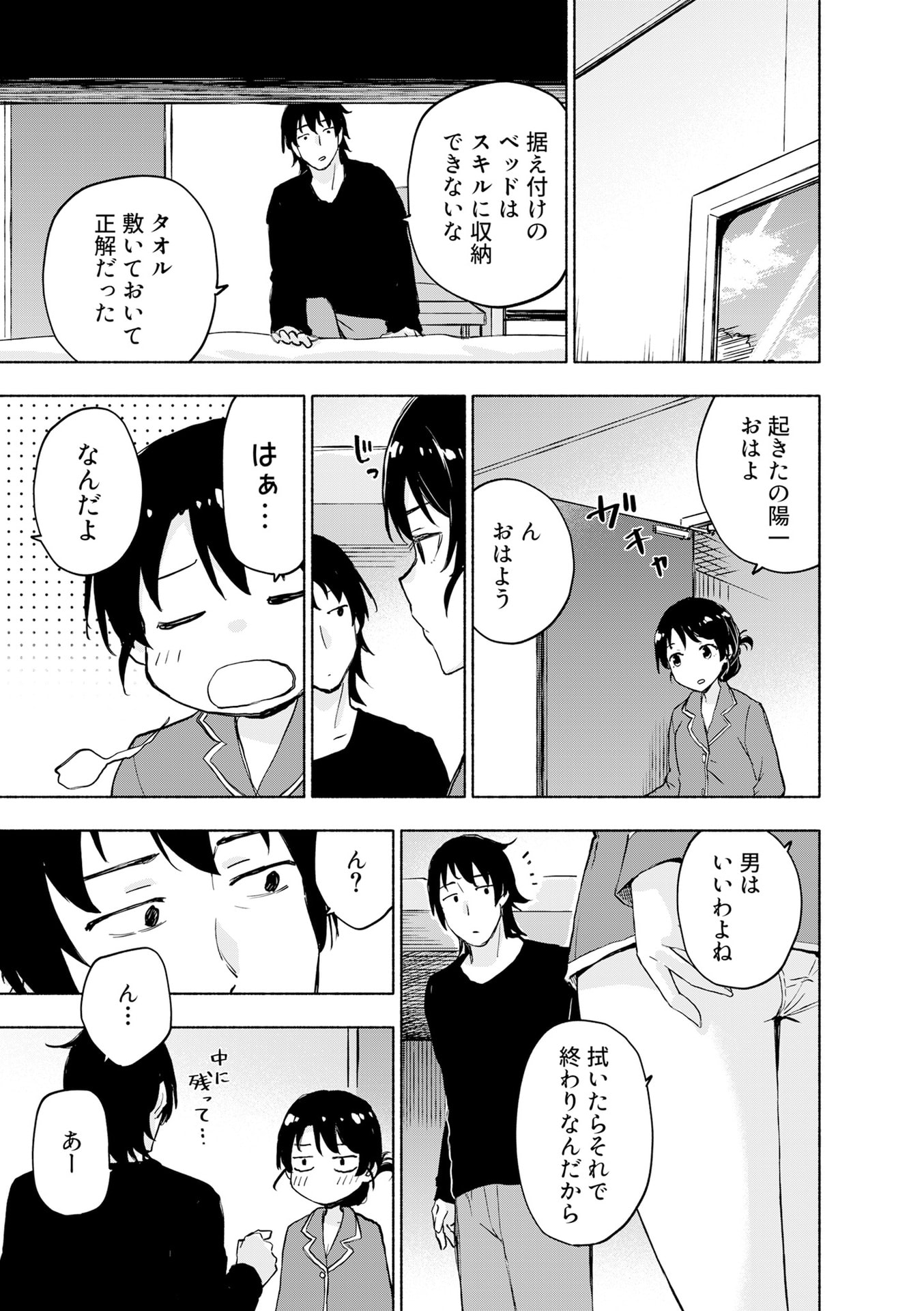 Eh, Ten'i Shippai! ?...... Seikou? Chapter 54 17ページ