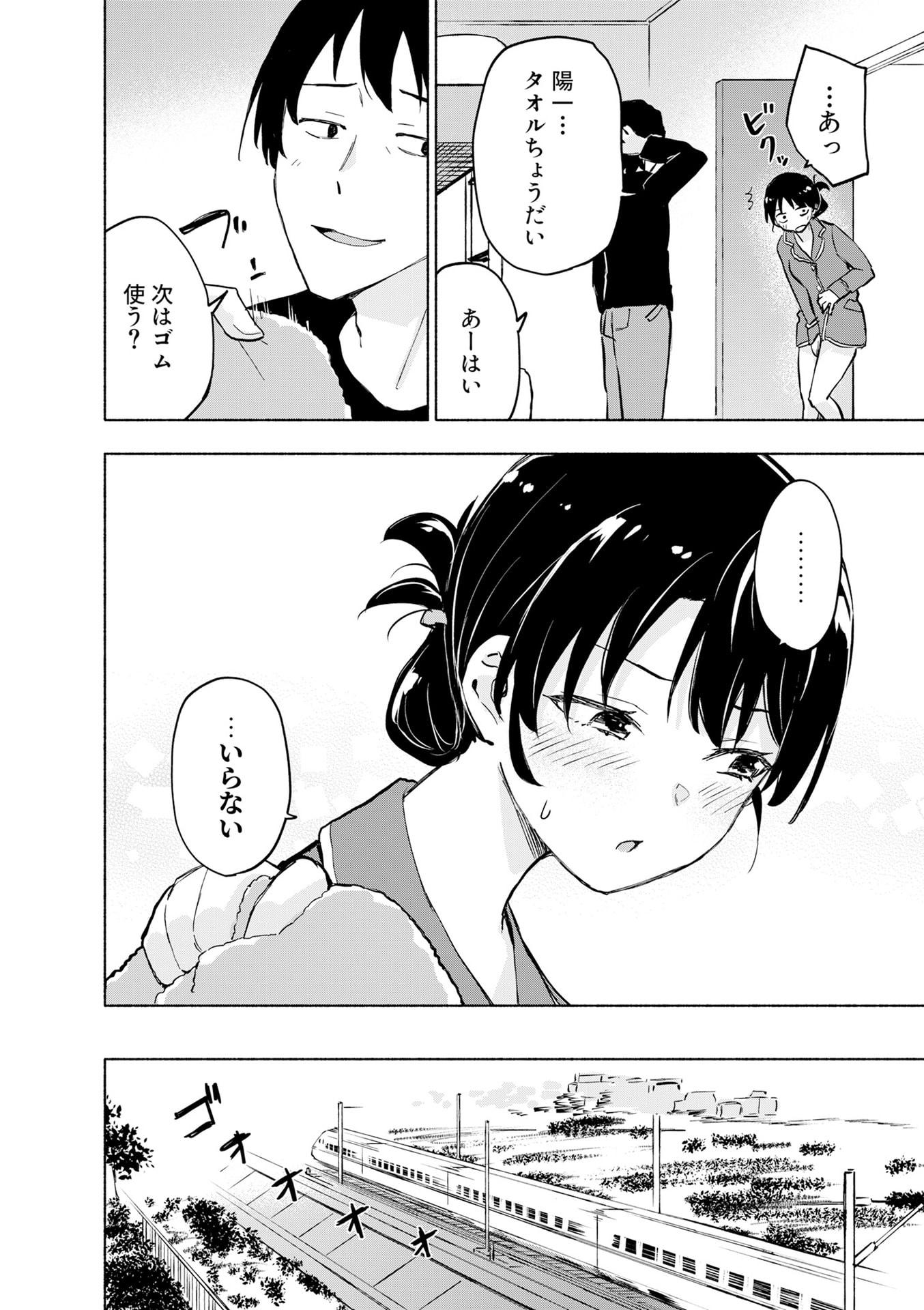 Eh, Ten'i Shippai! ?...... Seikou? Chapter 54 18ページ