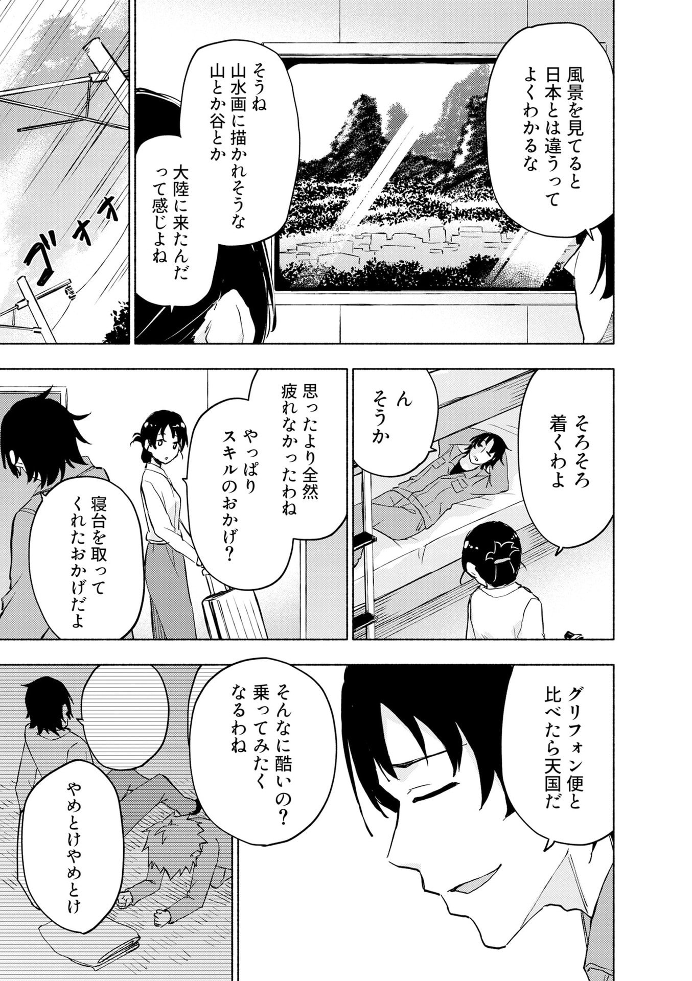 Eh, Ten'i Shippai! ?...... Seikou? Chapter 54 19ページ