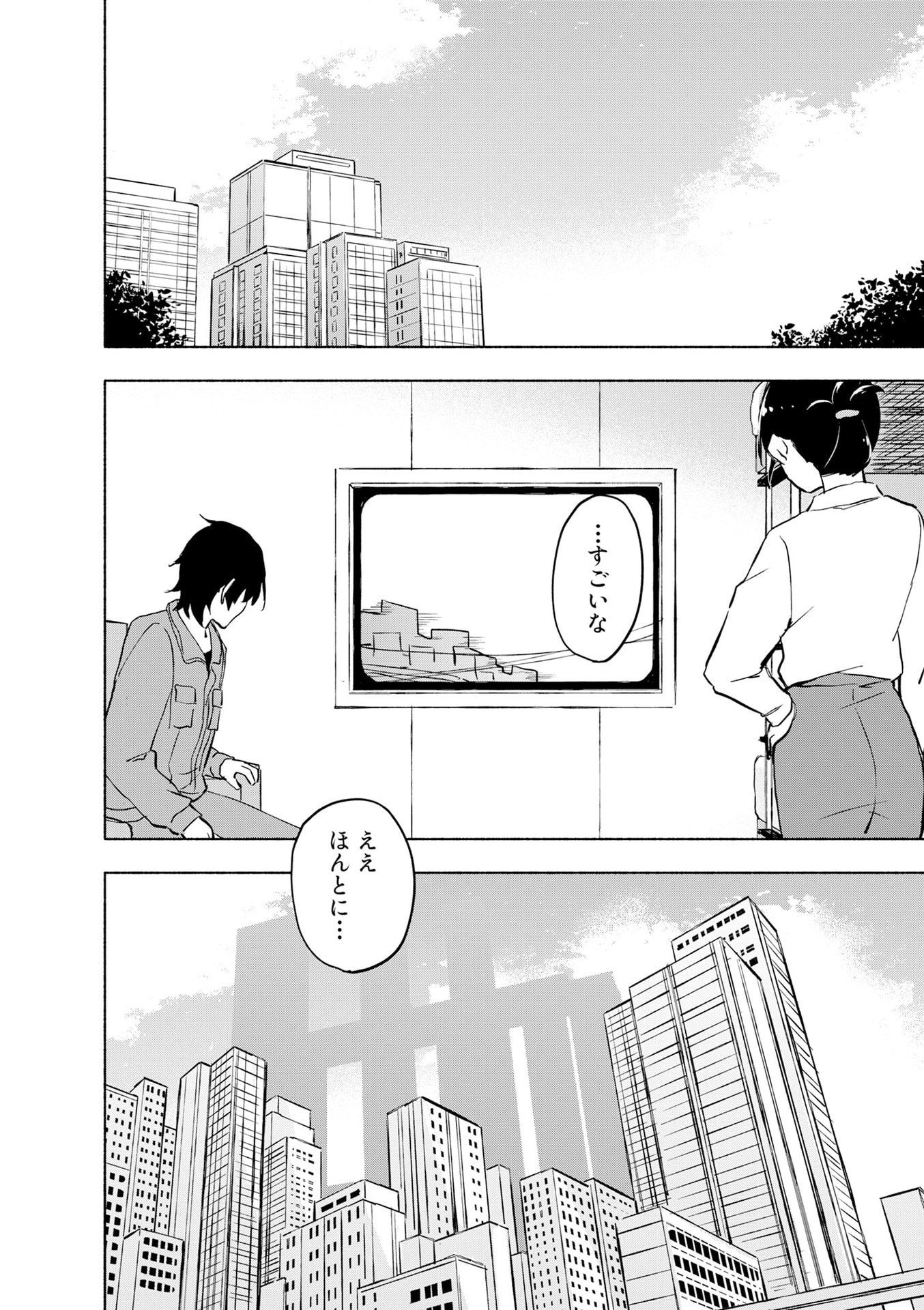 Eh, Ten'i Shippai! ?...... Seikou? Chapter 54 20ページ