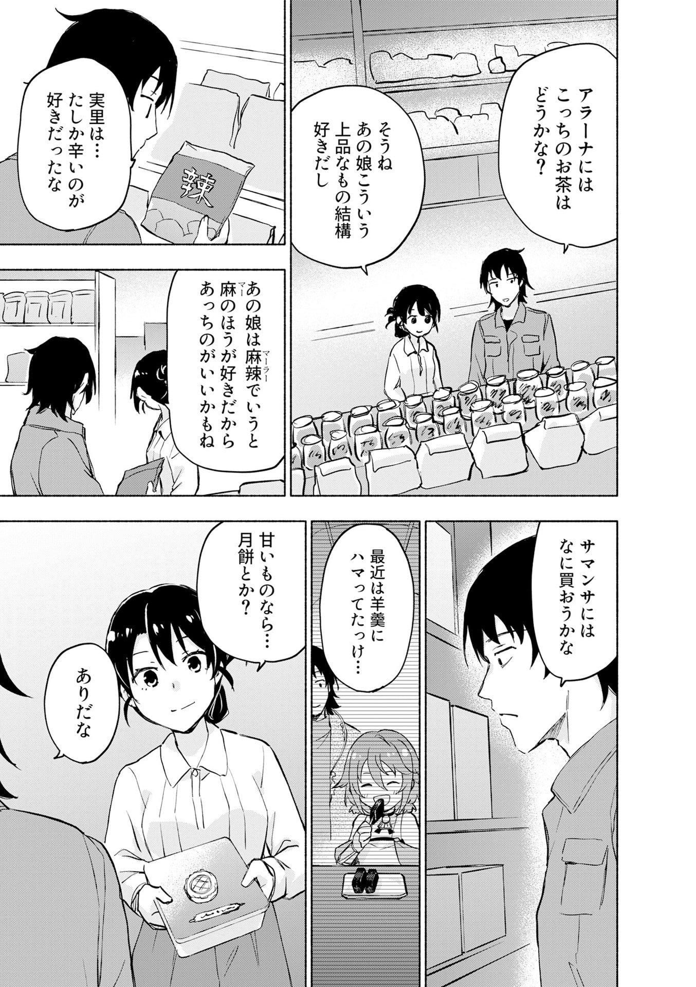 Eh, Ten'i Shippai! ?...... Seikou? Chapter 54 3ページ