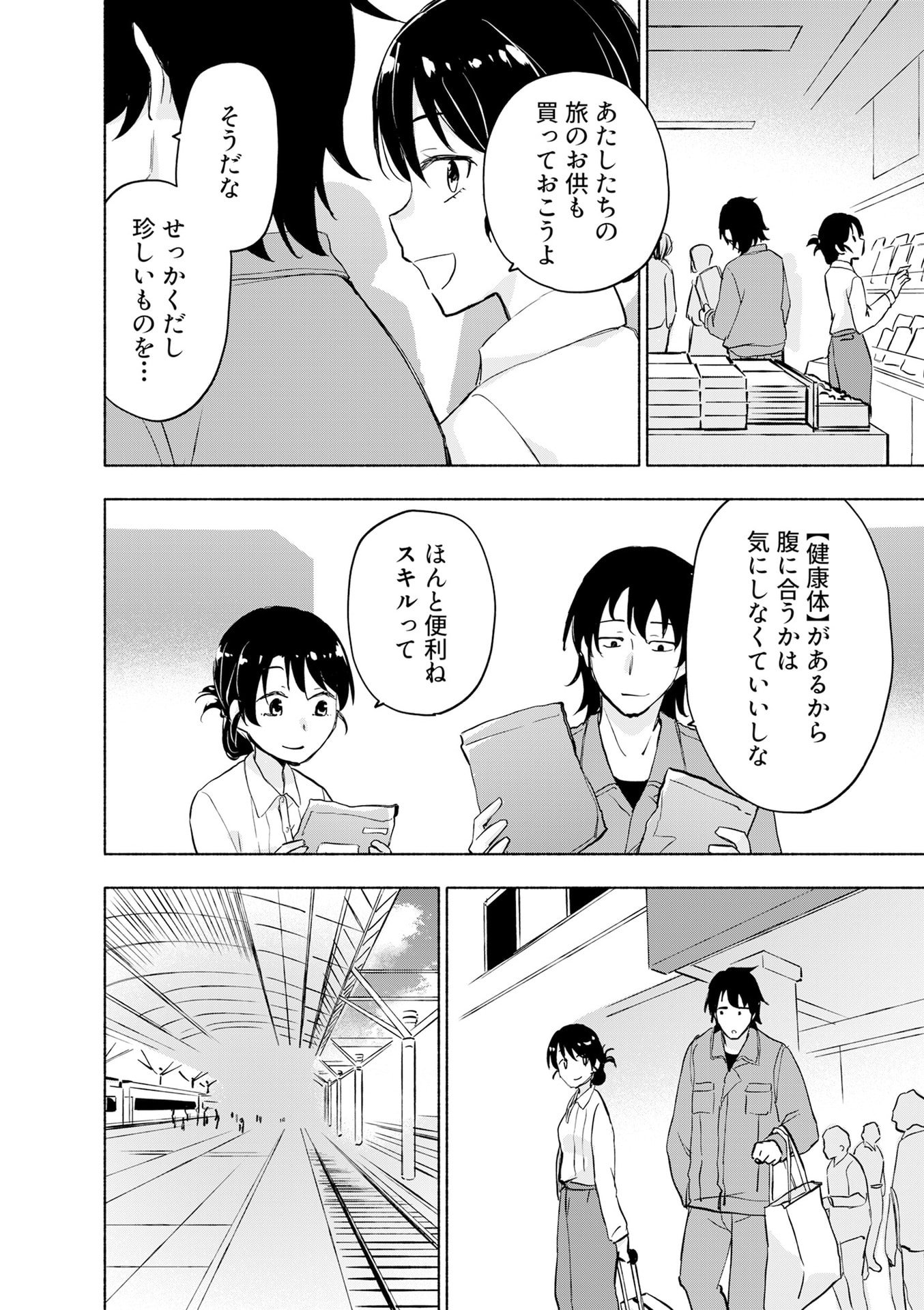 Eh, Ten'i Shippai! ?...... Seikou? Chapter 54 4ページ