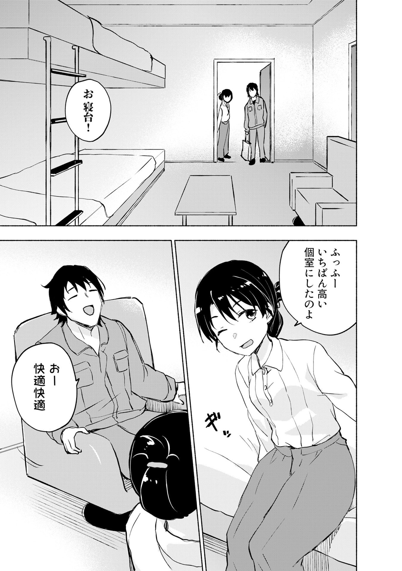 Eh, Ten'i Shippai! ?...... Seikou? Chapter 54 5ページ