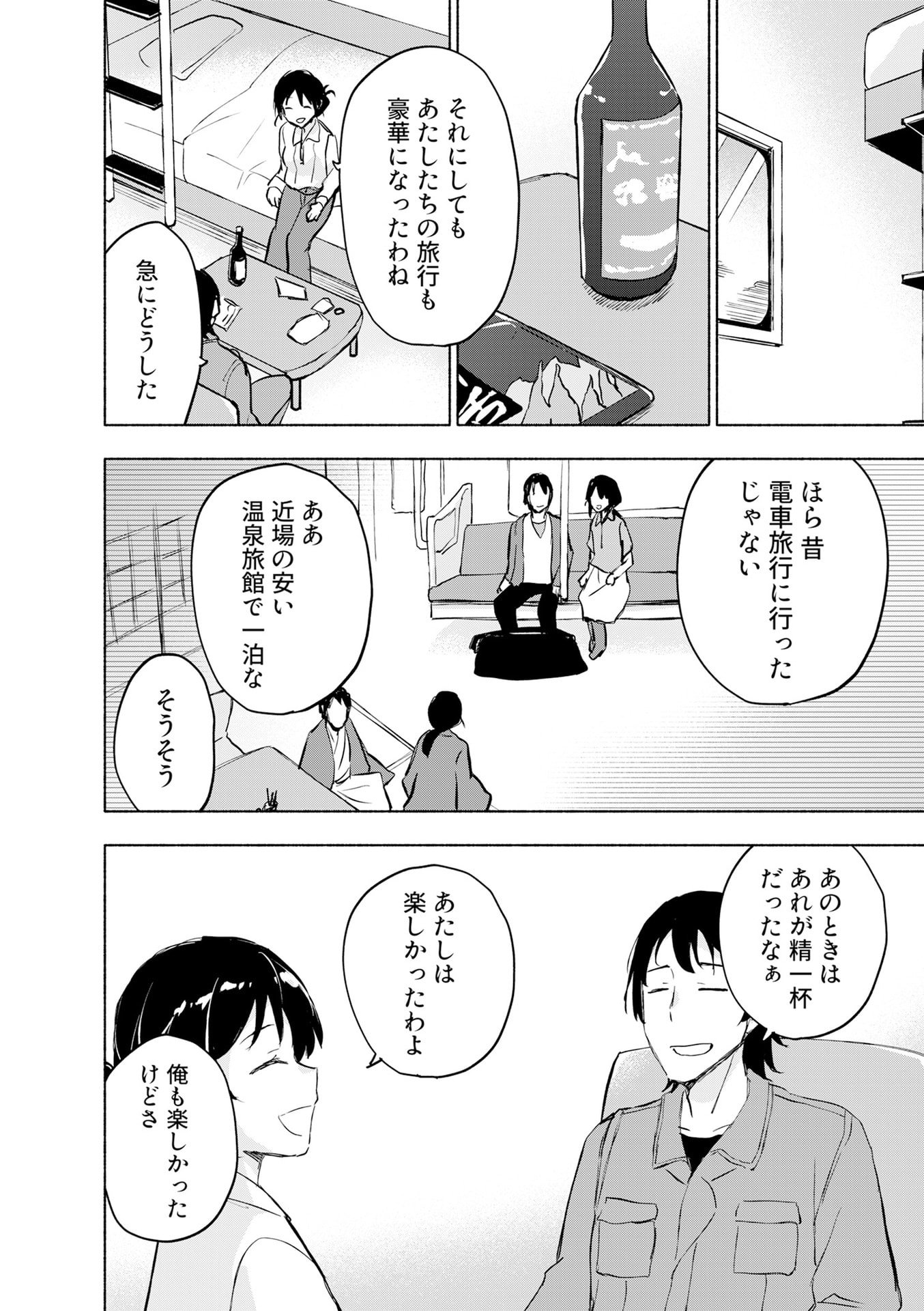 Eh, Ten'i Shippai! ?...... Seikou? Chapter 54 6ページ