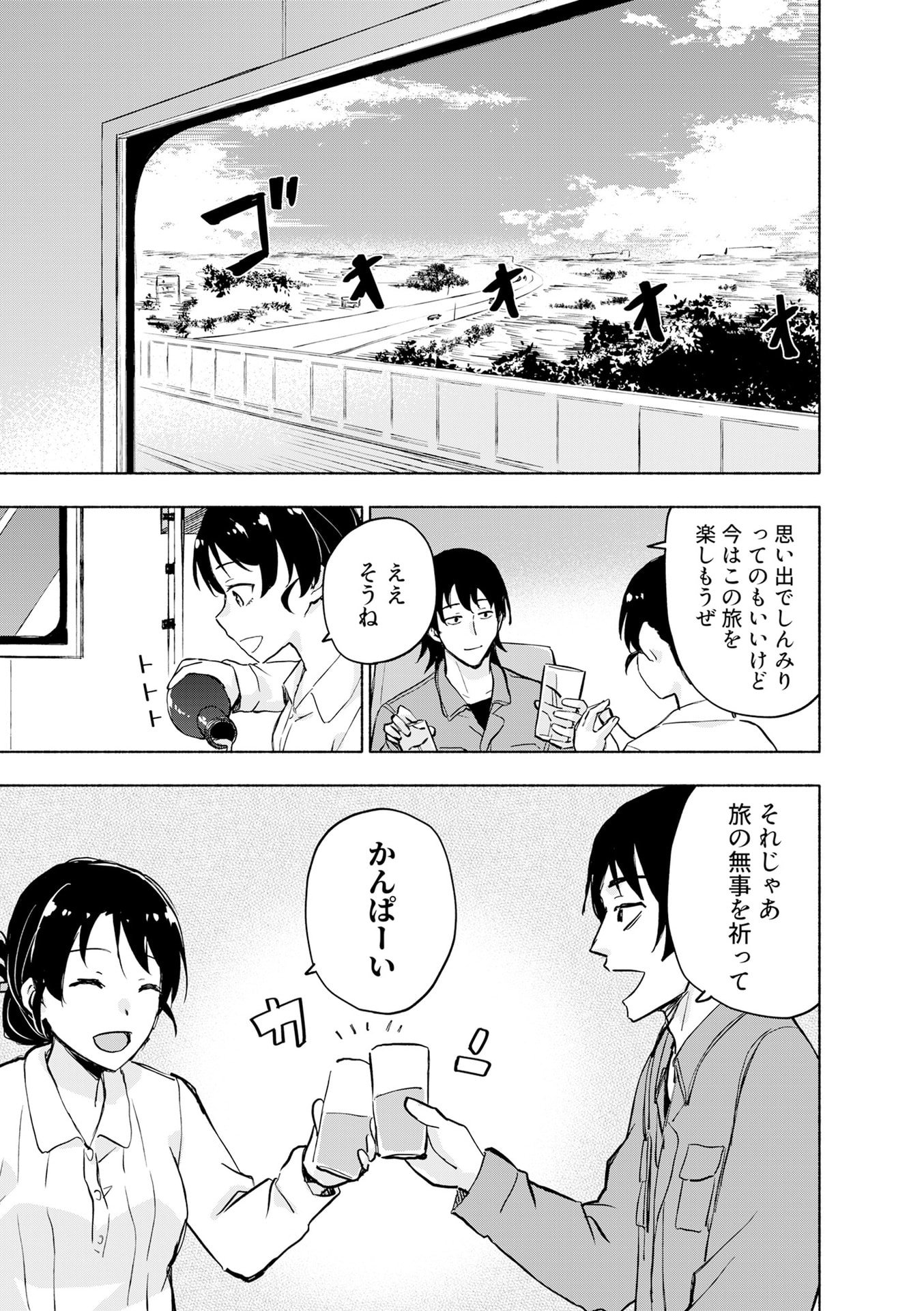 Eh, Ten'i Shippai! ?...... Seikou? Chapter 54 7ページ