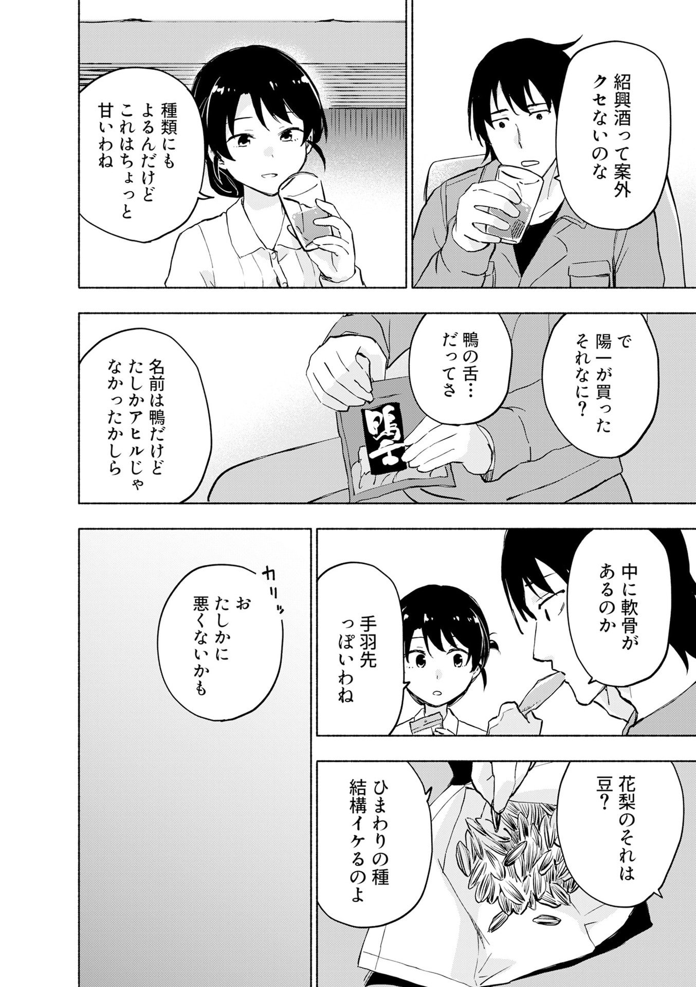 Eh, Ten'i Shippai! ?...... Seikou? Chapter 54 8ページ