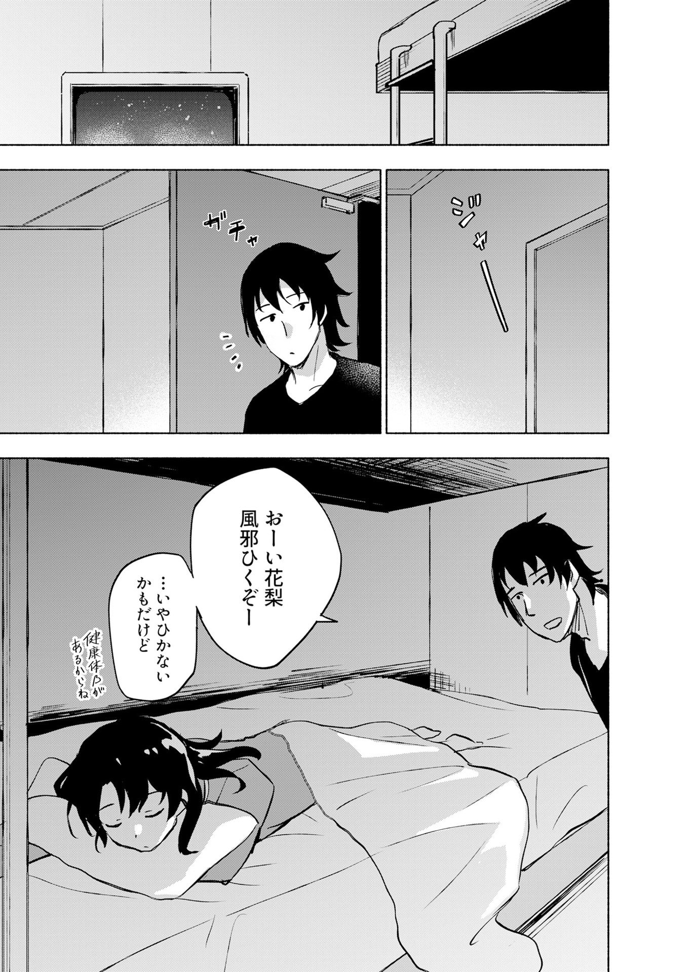 Eh, Ten'i Shippai! ?...... Seikou? Chapter 54 9ページ