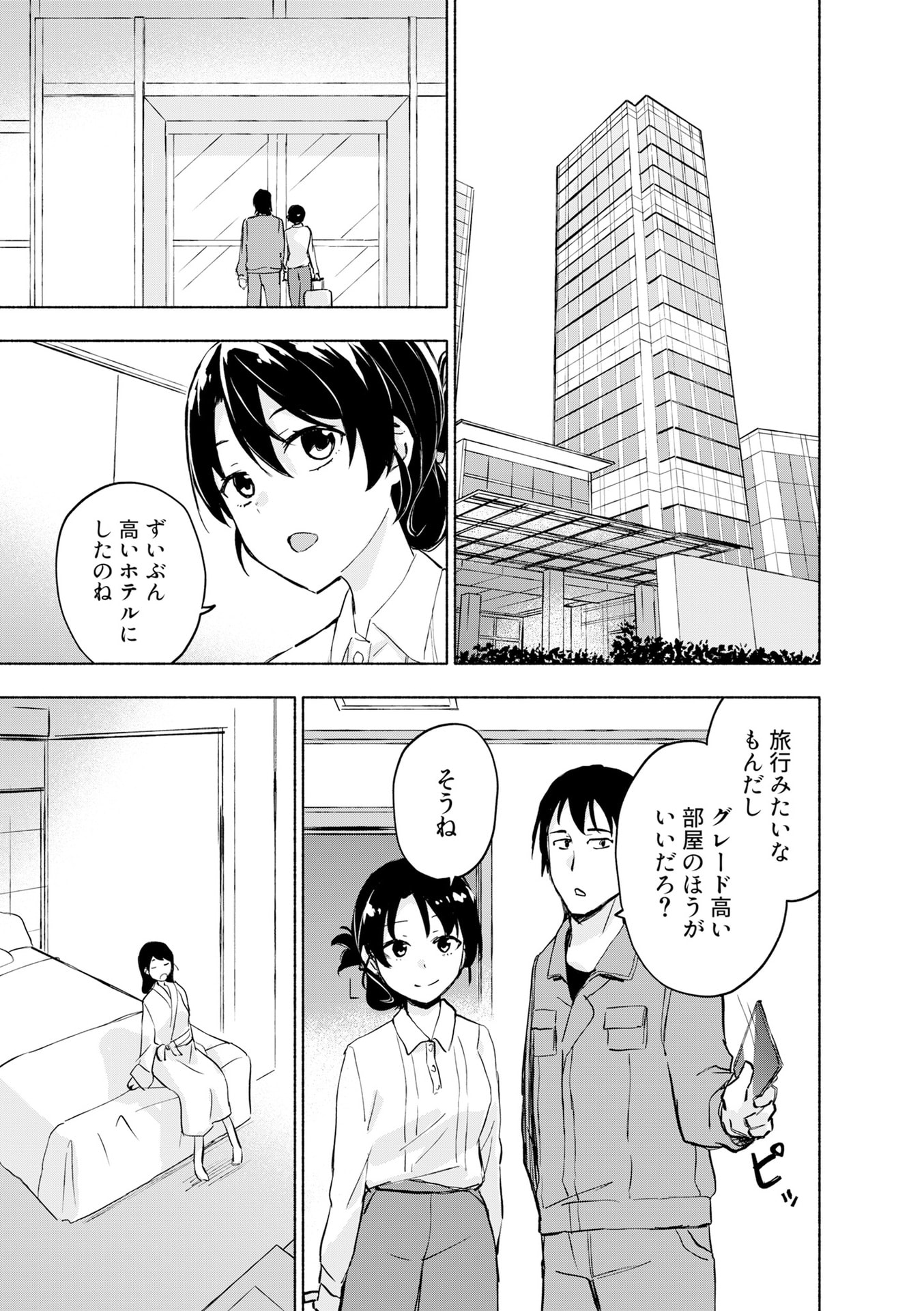 Eh, Ten'i Shippai! ?...... Seikou? Chapter 55 1ページ