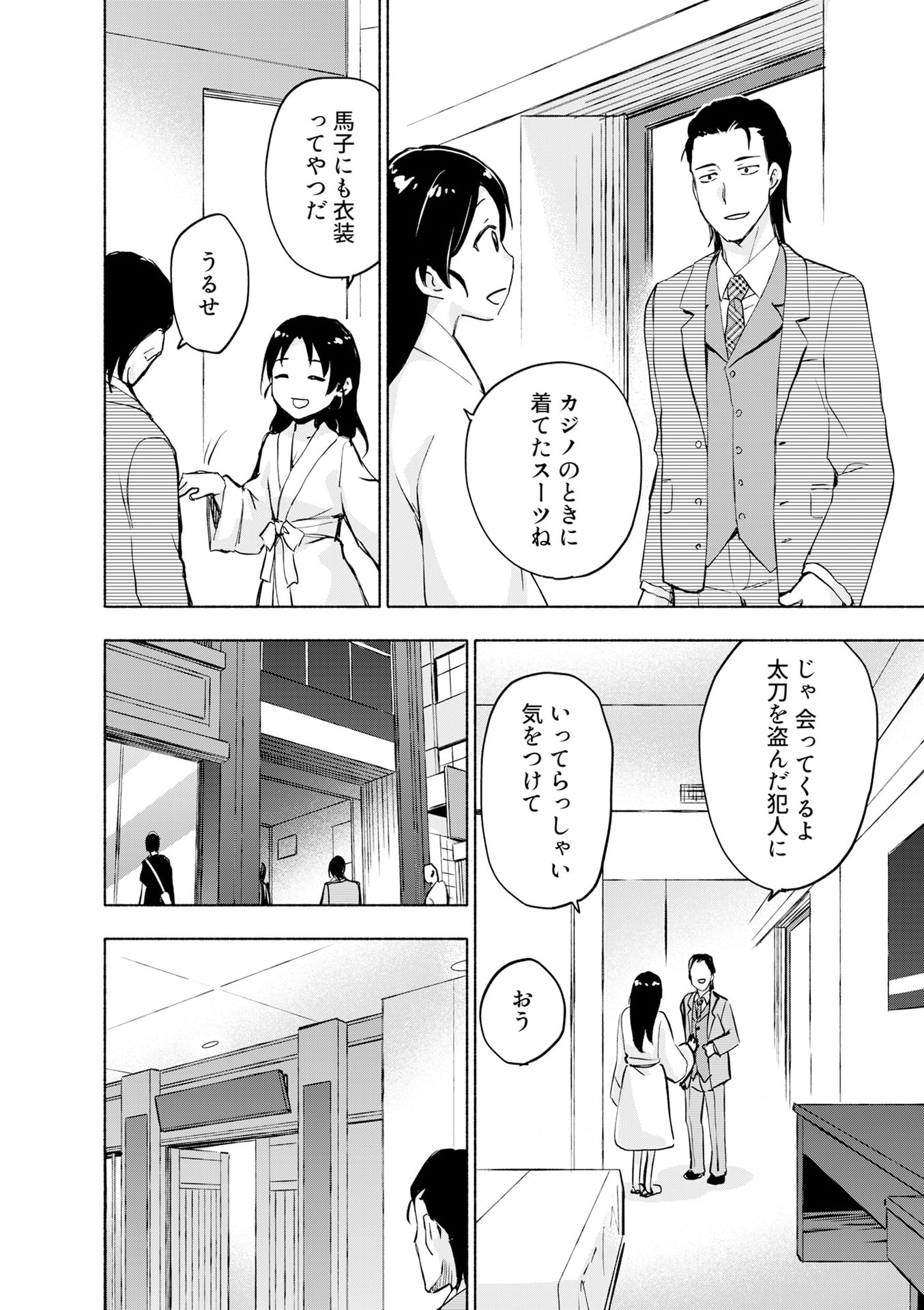 Eh, Ten'i Shippai! ?...... Seikou? Chapter 55 2ページ