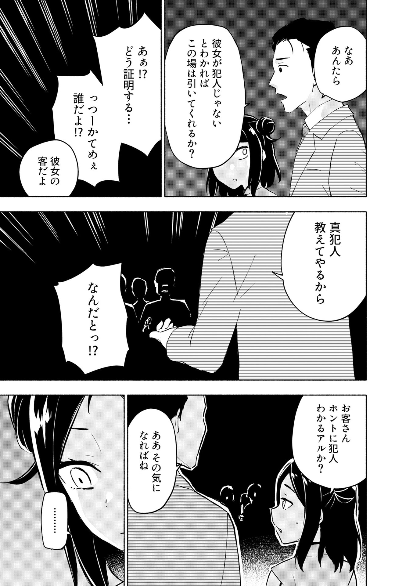 Eh, Ten'i Shippai! ?...... Seikou? Chapter 55 11ページ