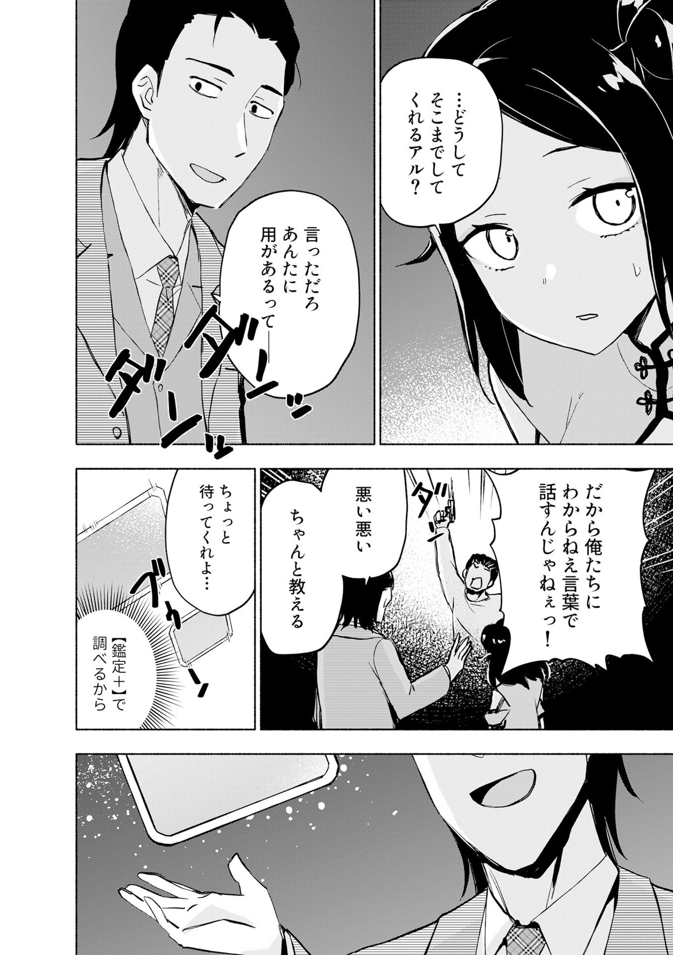 Eh, Ten'i Shippai! ?...... Seikou? Chapter 55 12ページ