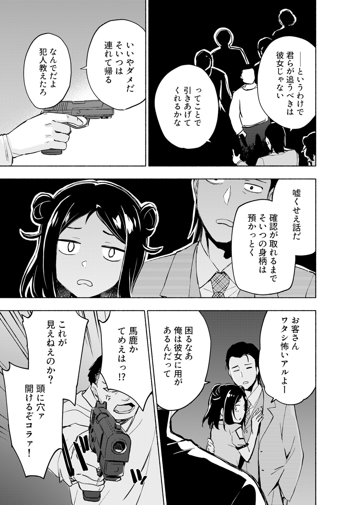 Eh, Ten'i Shippai! ?...... Seikou? Chapter 55 13ページ
