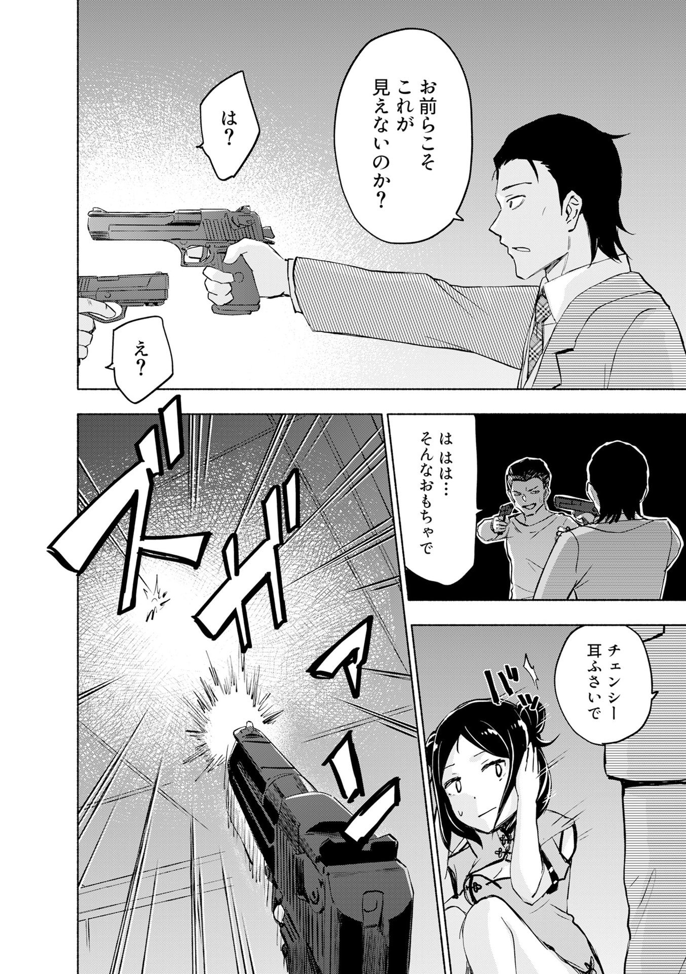 Eh, Ten'i Shippai! ?...... Seikou? Chapter 55 14ページ