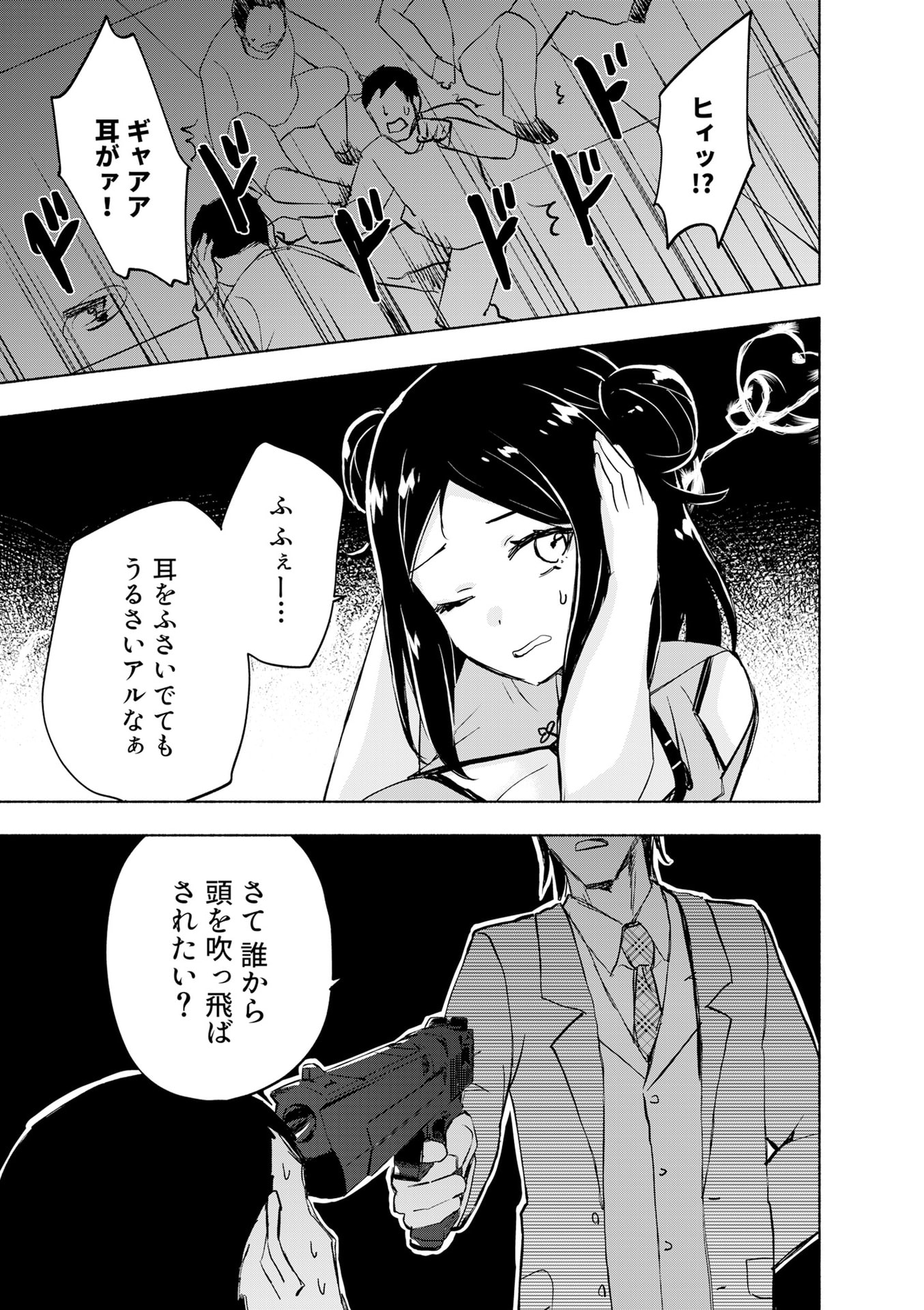 Eh, Ten'i Shippai! ?...... Seikou? Chapter 55 15ページ