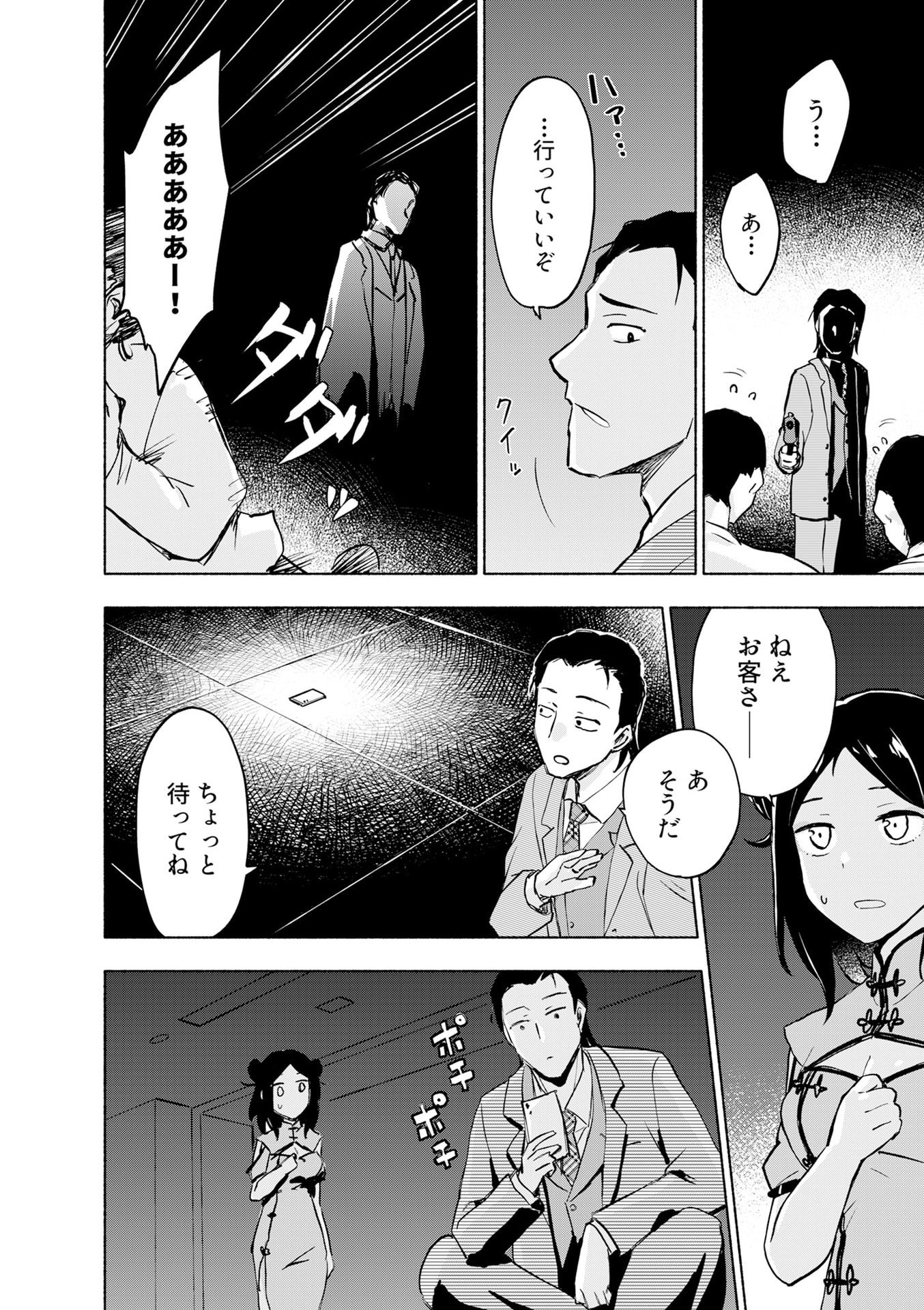 Eh, Ten'i Shippai! ?...... Seikou? Chapter 55 16ページ