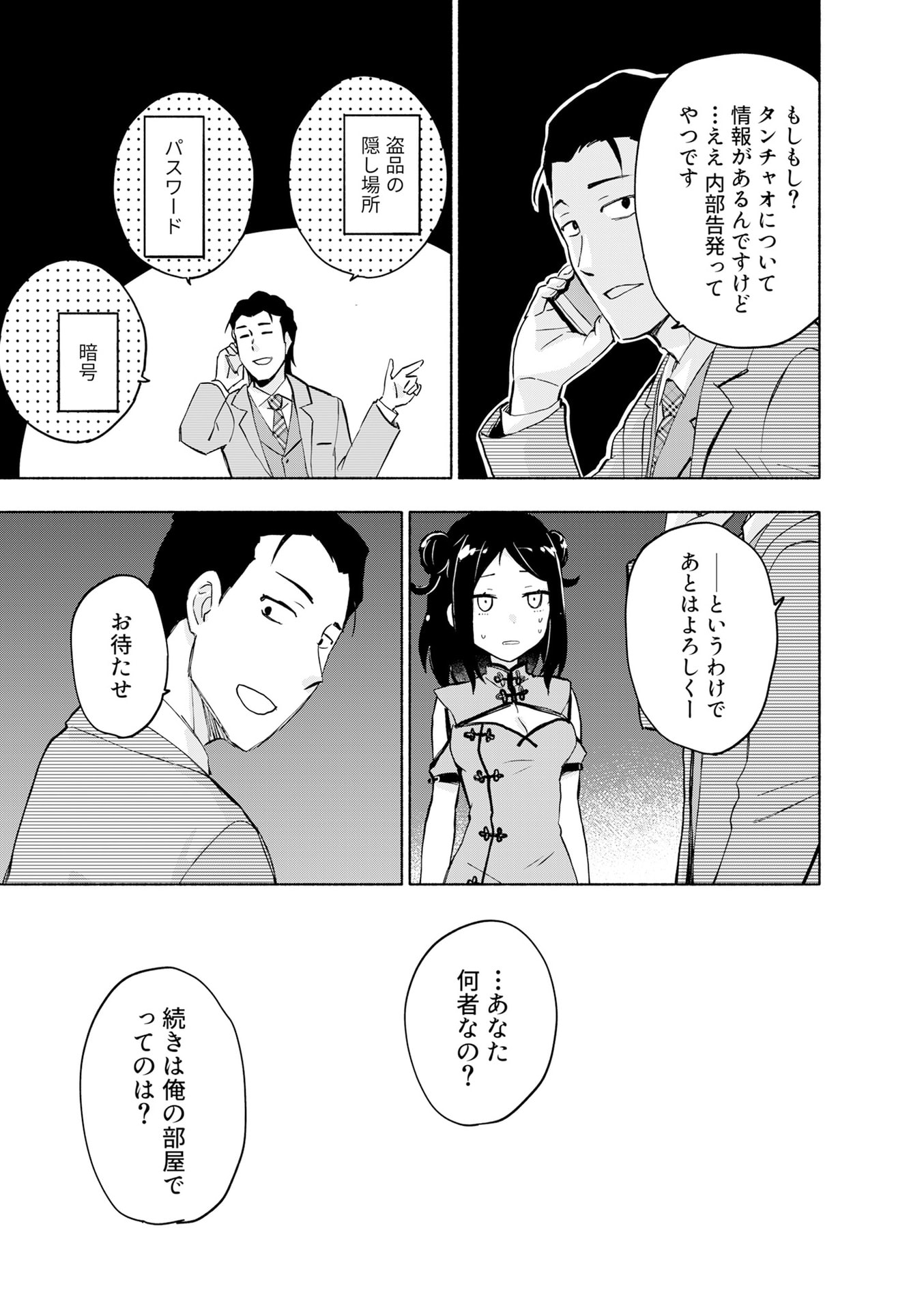 Eh, Ten'i Shippai! ?...... Seikou? Chapter 55 17ページ