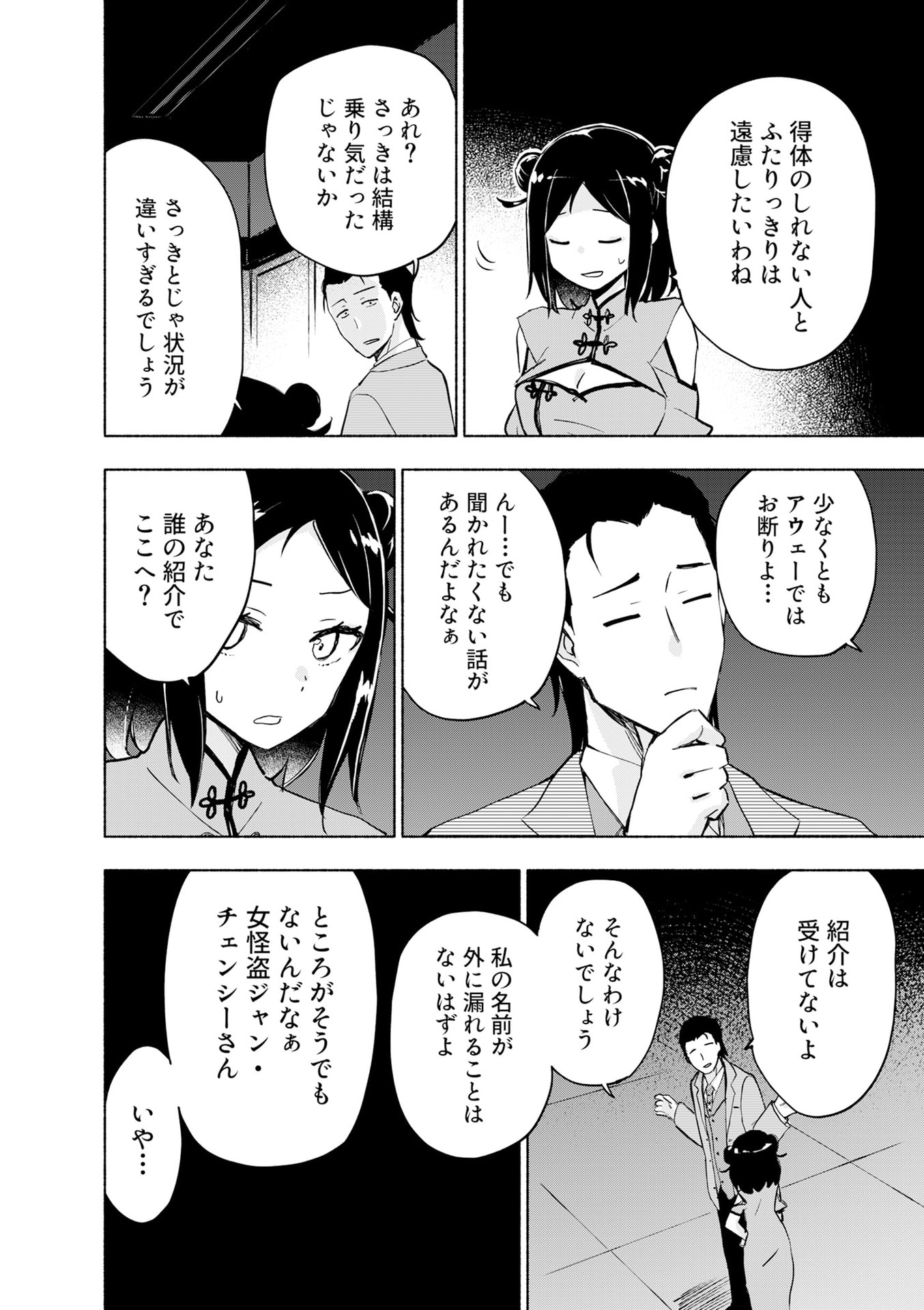 Eh, Ten'i Shippai! ?...... Seikou? Chapter 55 18ページ