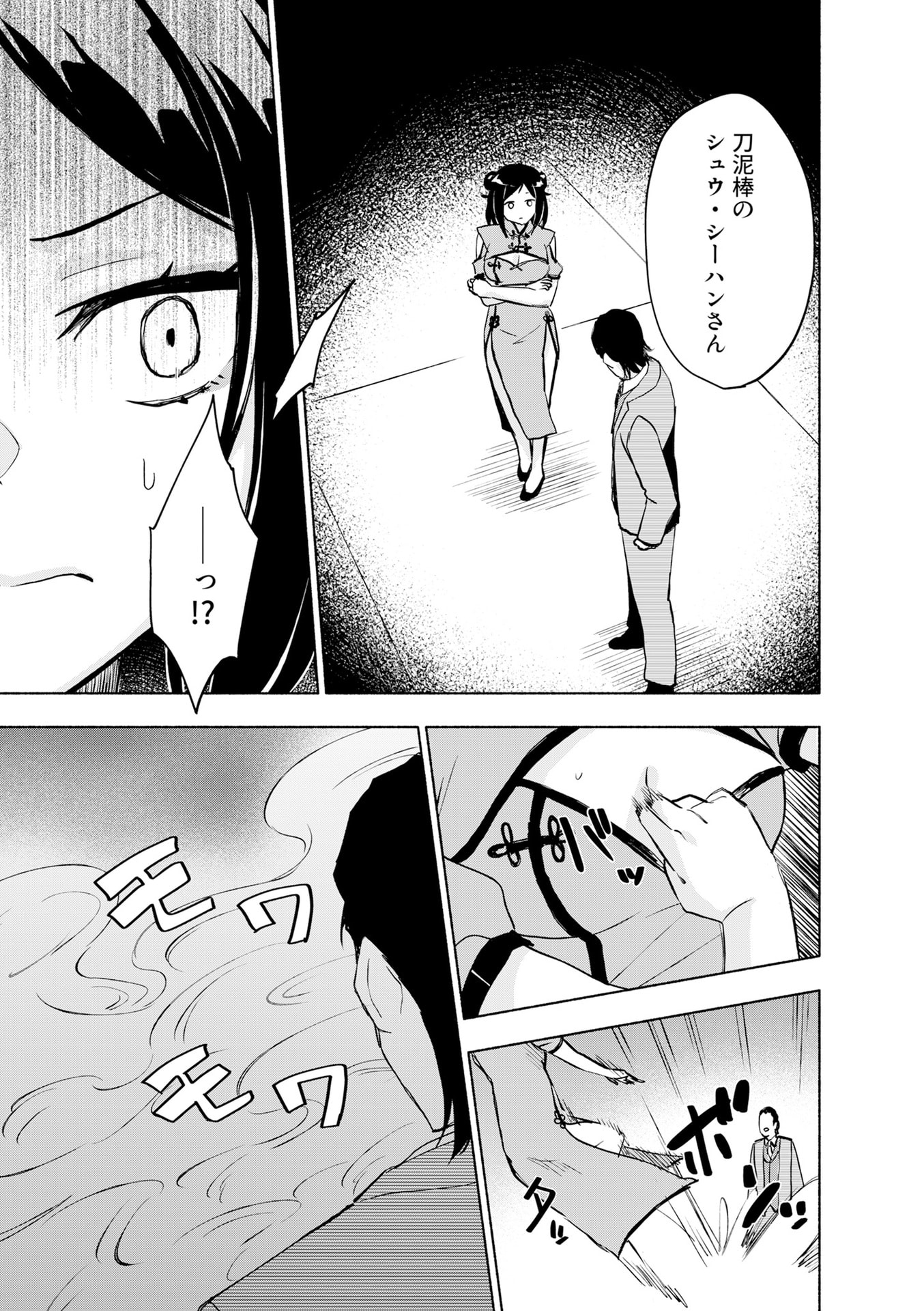 Eh, Ten'i Shippai! ?...... Seikou? Chapter 55 19ページ