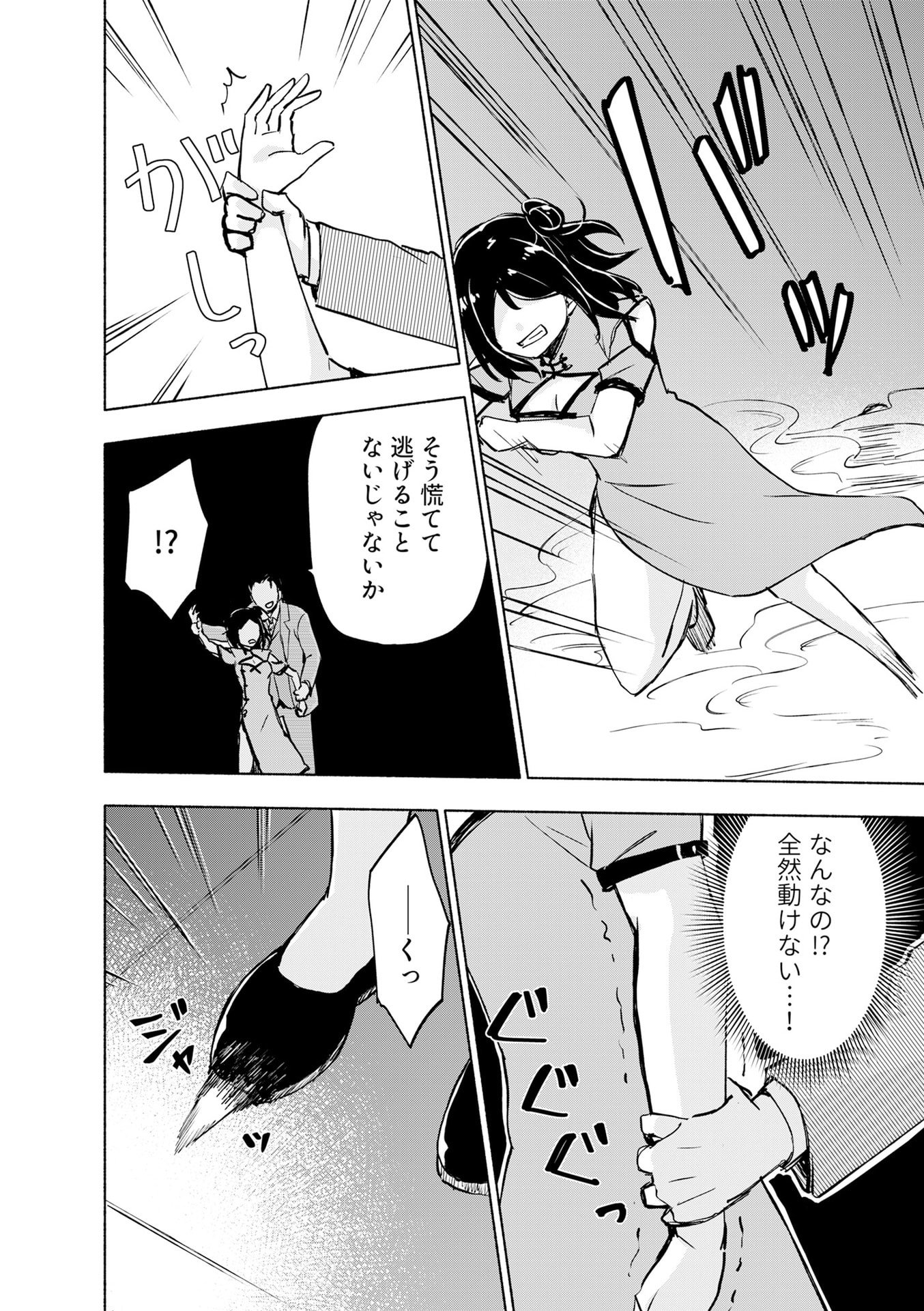 Eh, Ten'i Shippai! ?...... Seikou? Chapter 55 20ページ