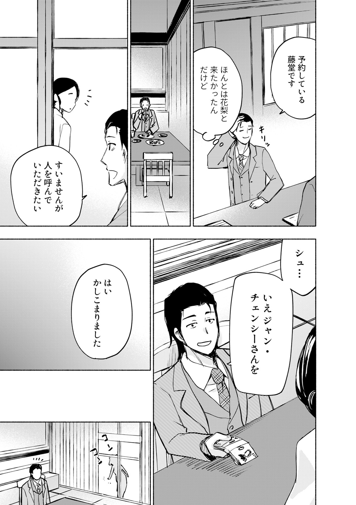 Eh, Ten'i Shippai! ?...... Seikou? Chapter 55 3ページ