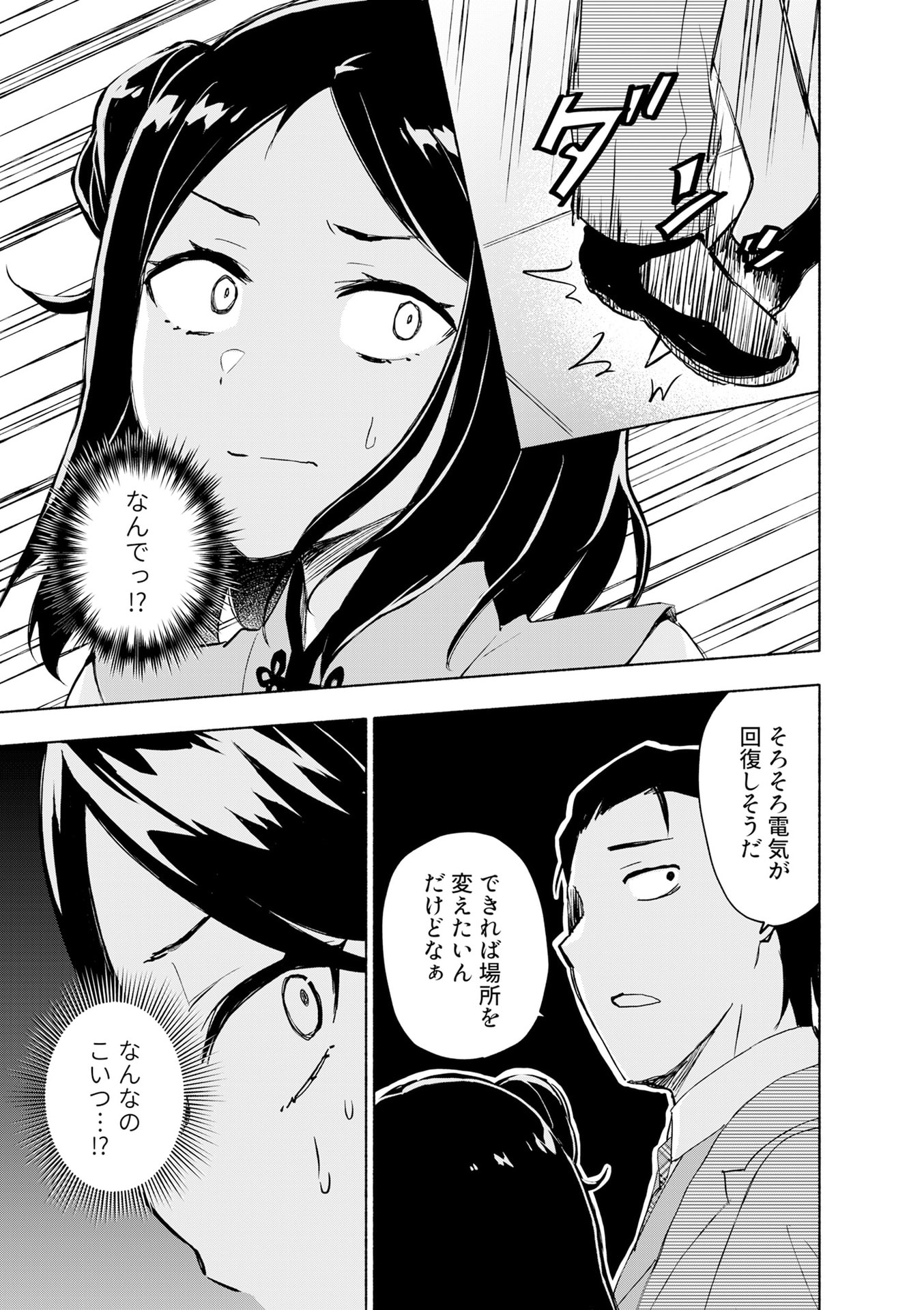 Eh, Ten'i Shippai! ?...... Seikou? Chapter 55 21ページ