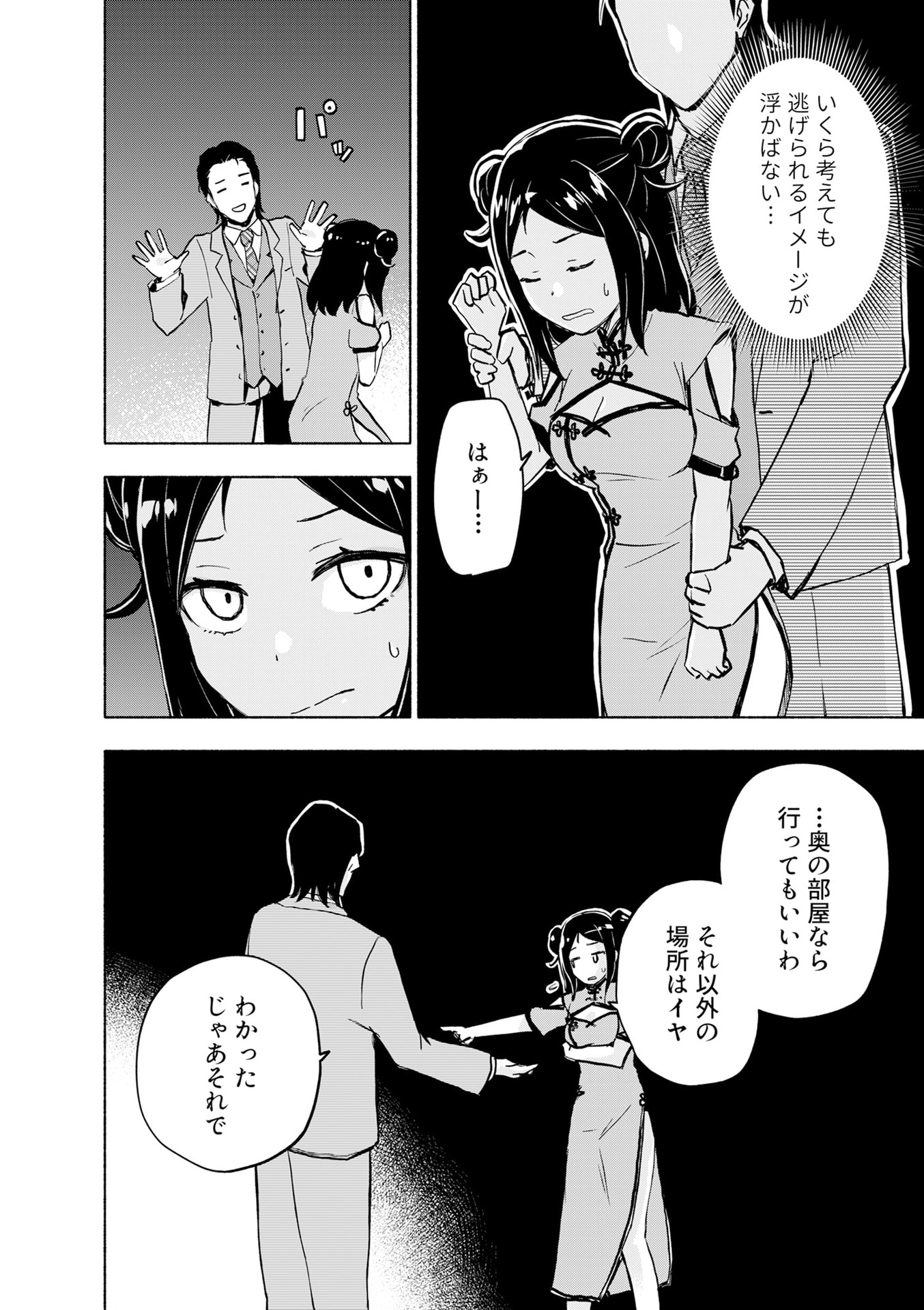 Eh, Ten'i Shippai! ?...... Seikou? Chapter 55 22ページ