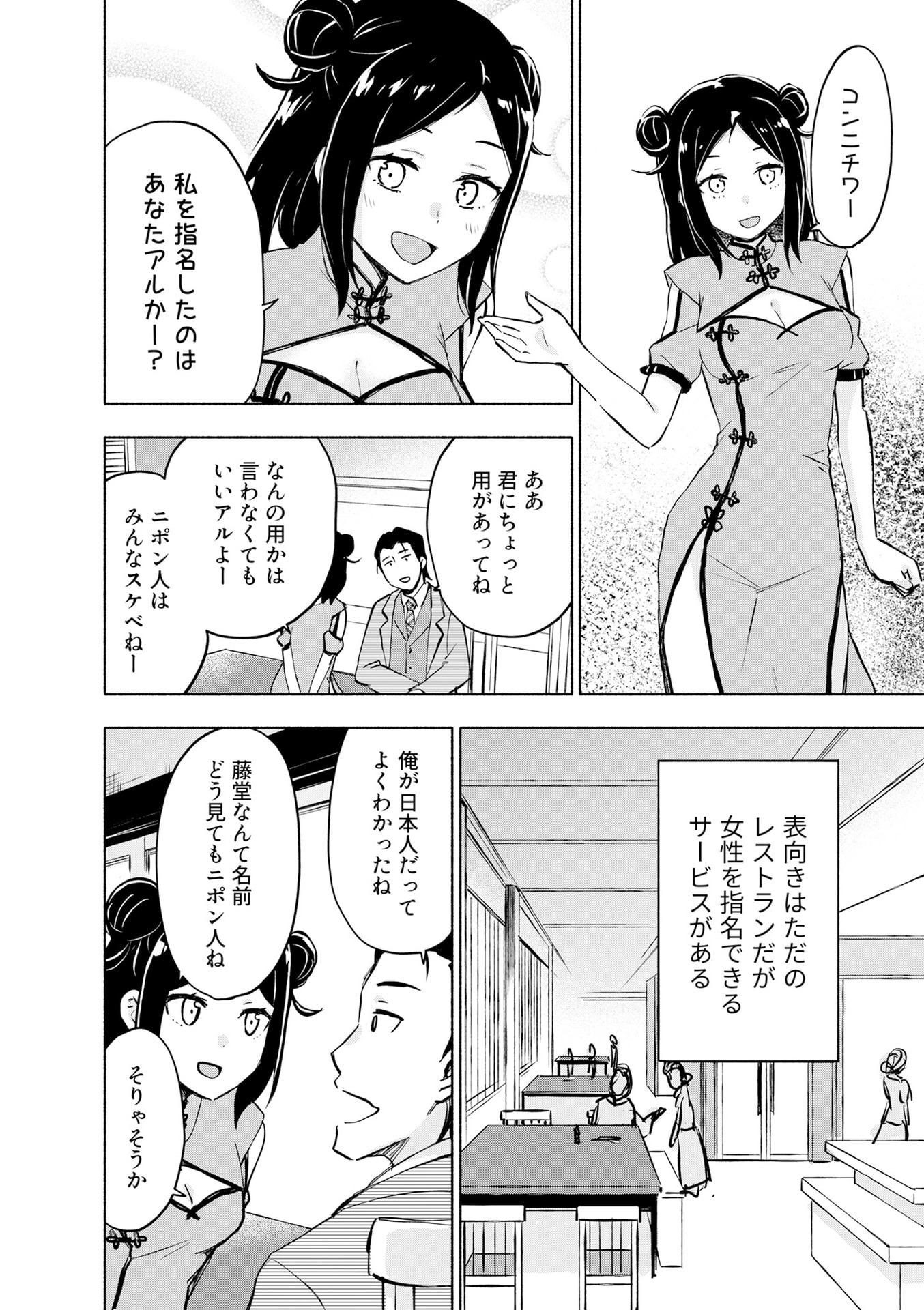 Eh, Ten'i Shippai! ?...... Seikou? Chapter 55 4ページ