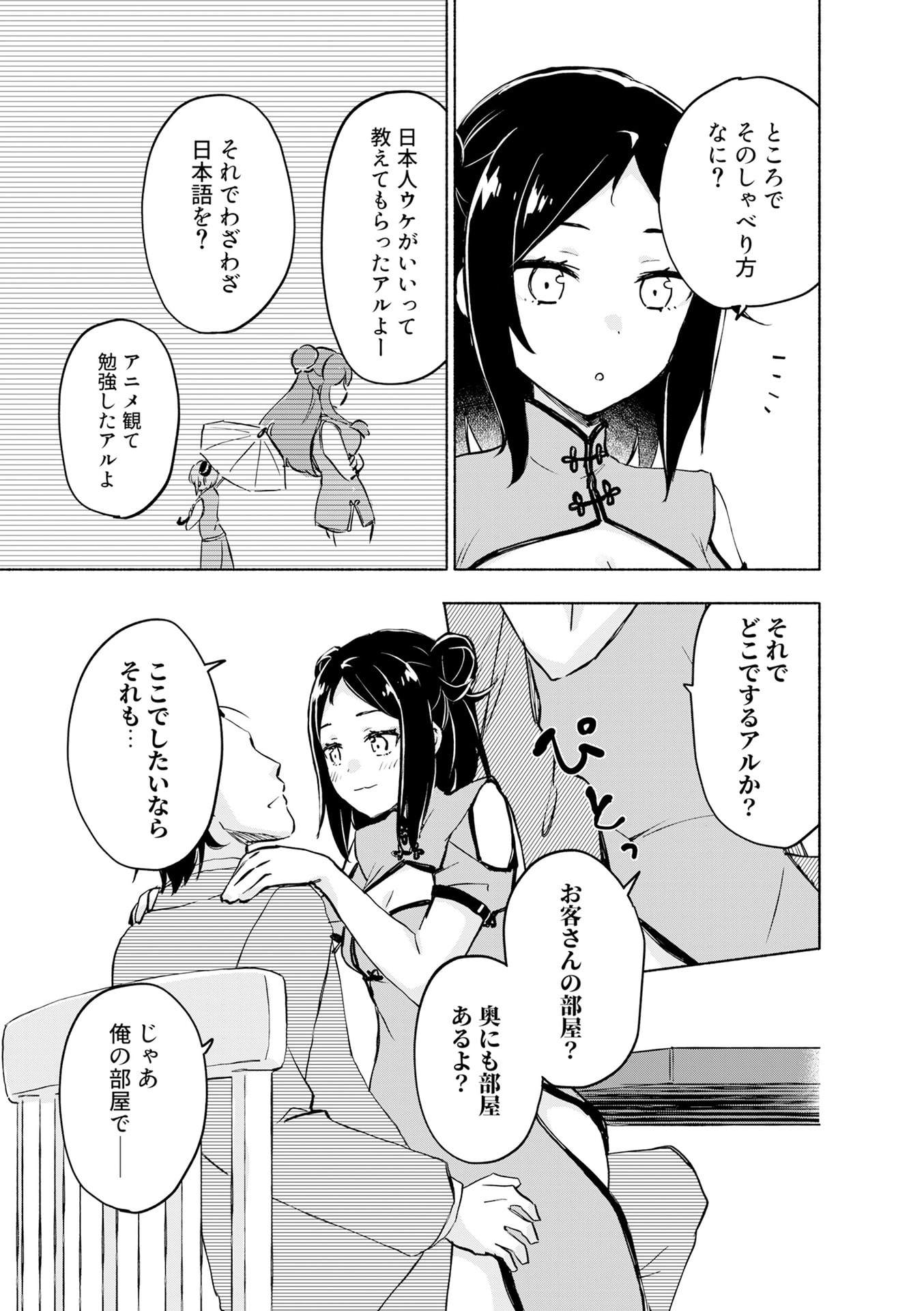 Eh, Ten'i Shippai! ?...... Seikou? Chapter 55 5ページ