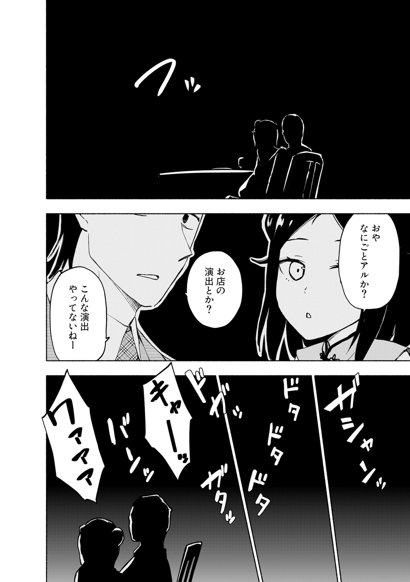 Eh, Ten'i Shippai! ?...... Seikou? Chapter 55 6ページ