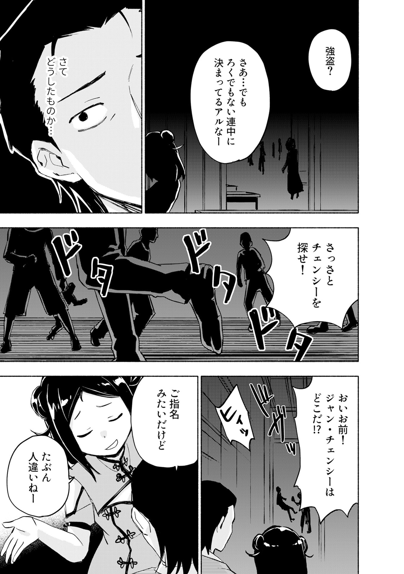 Eh, Ten'i Shippai! ?...... Seikou? Chapter 55 7ページ