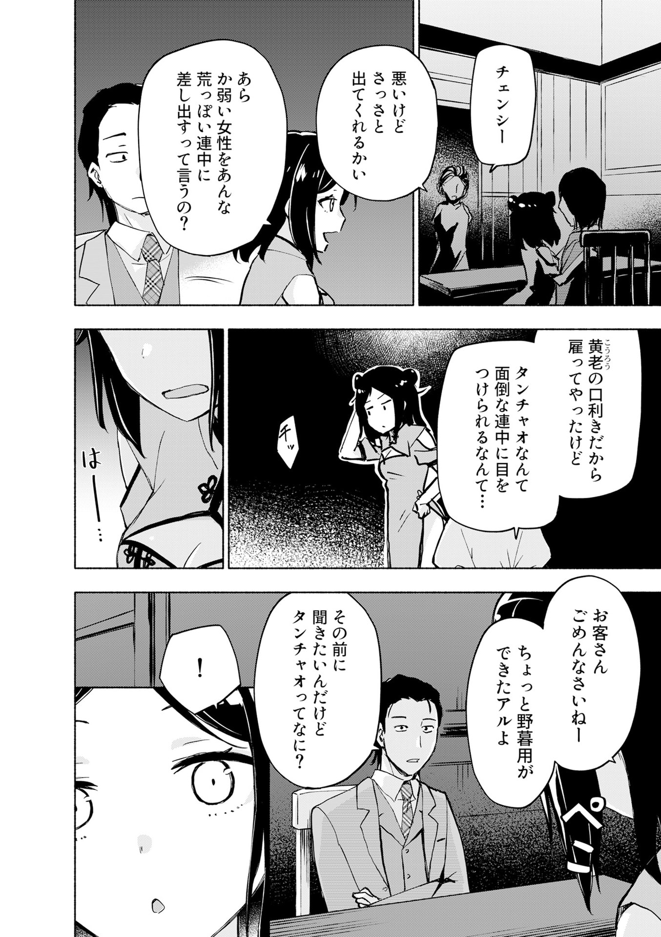 Eh, Ten'i Shippai! ?...... Seikou? Chapter 55 8ページ