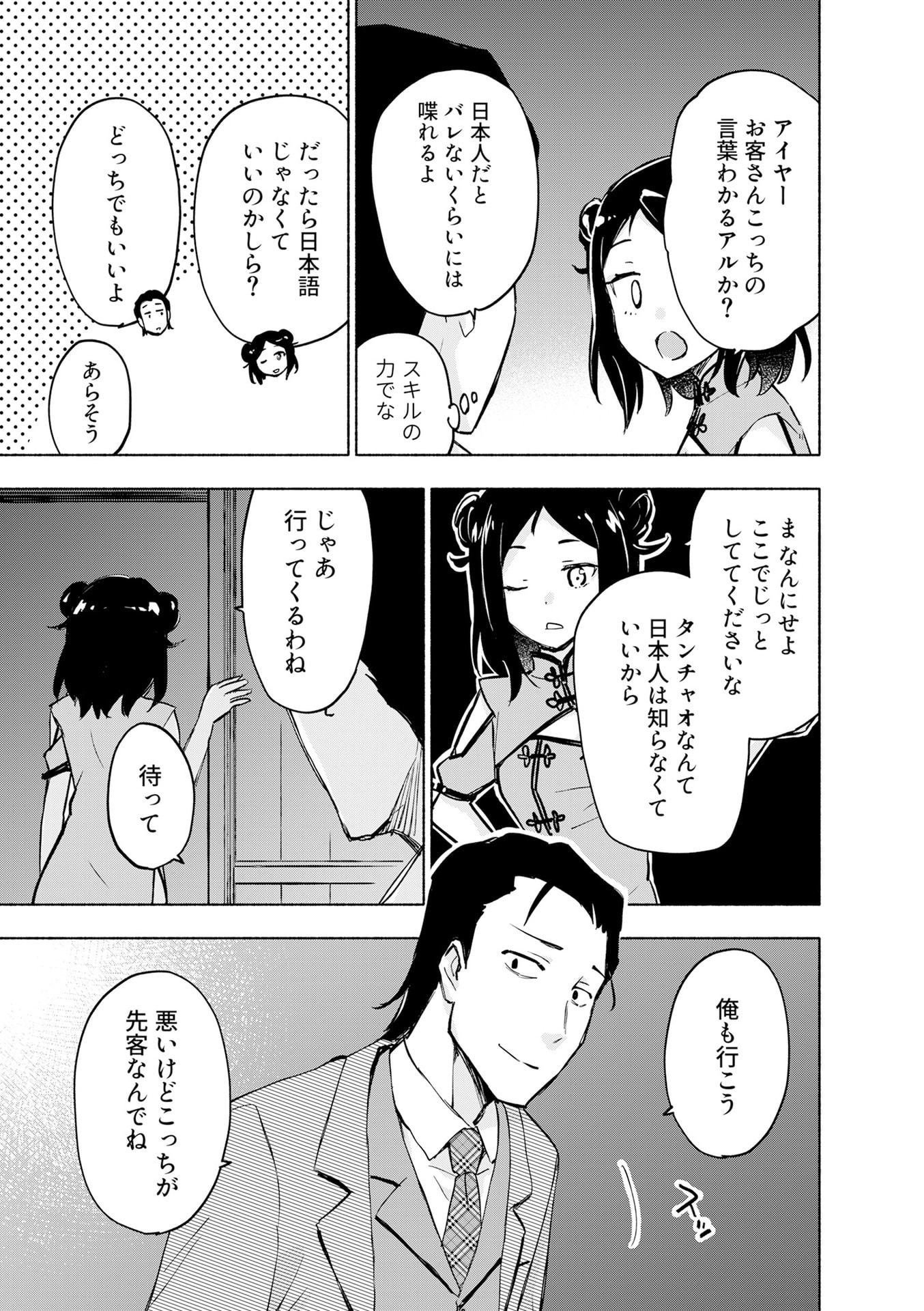 Eh, Ten'i Shippai! ?...... Seikou? Chapter 55 9ページ
