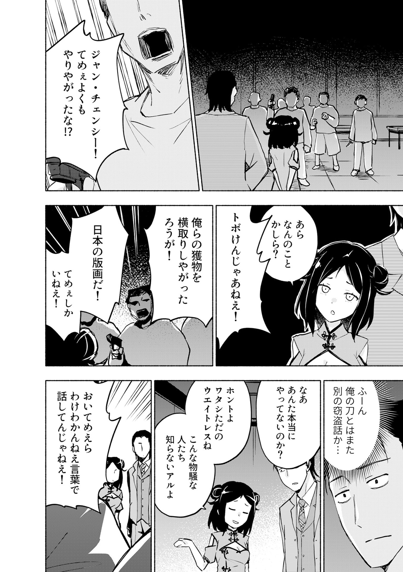 Eh, Ten'i Shippai! ?...... Seikou? Chapter 55 10ページ