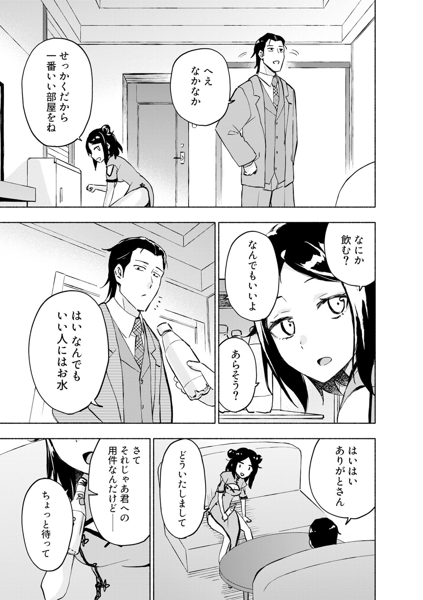 Eh, Ten'i Shippai! ?...... Seikou? Chapter 56 1ページ