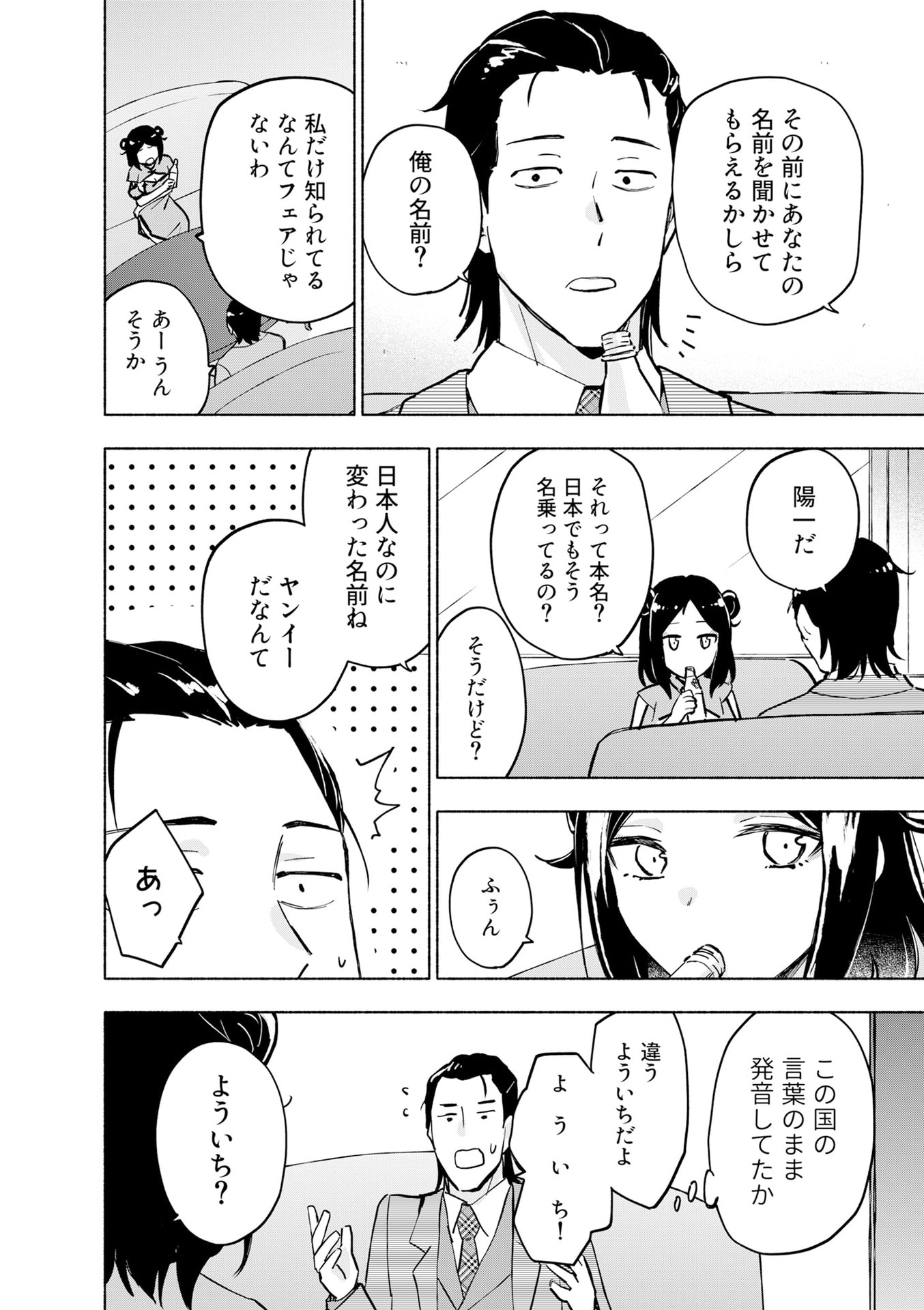Eh, Ten'i Shippai! ?...... Seikou? Chapter 56 2ページ
