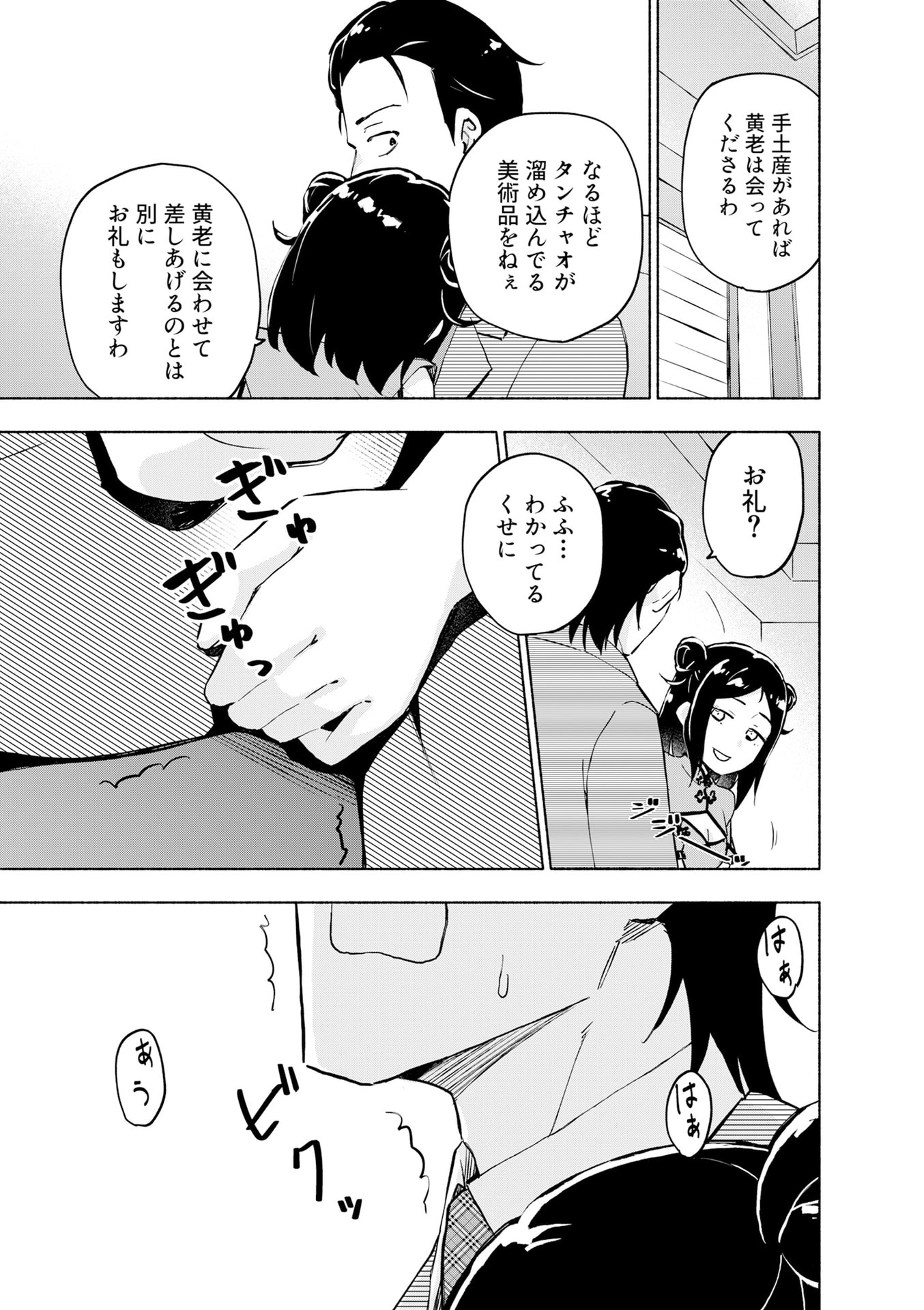 Eh, Ten'i Shippai! ?...... Seikou? Chapter 56 11ページ
