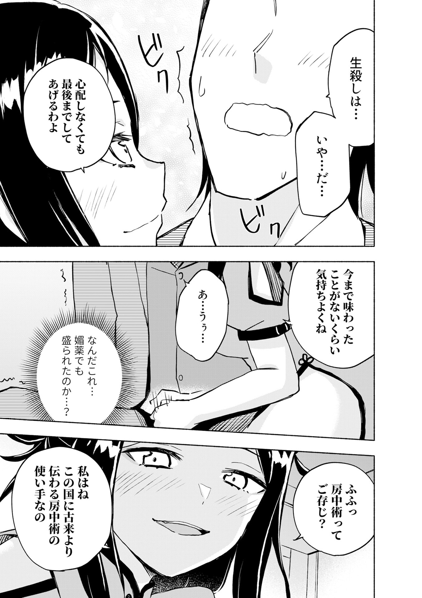 Eh, Ten'i Shippai! ?...... Seikou? Chapter 56 13ページ