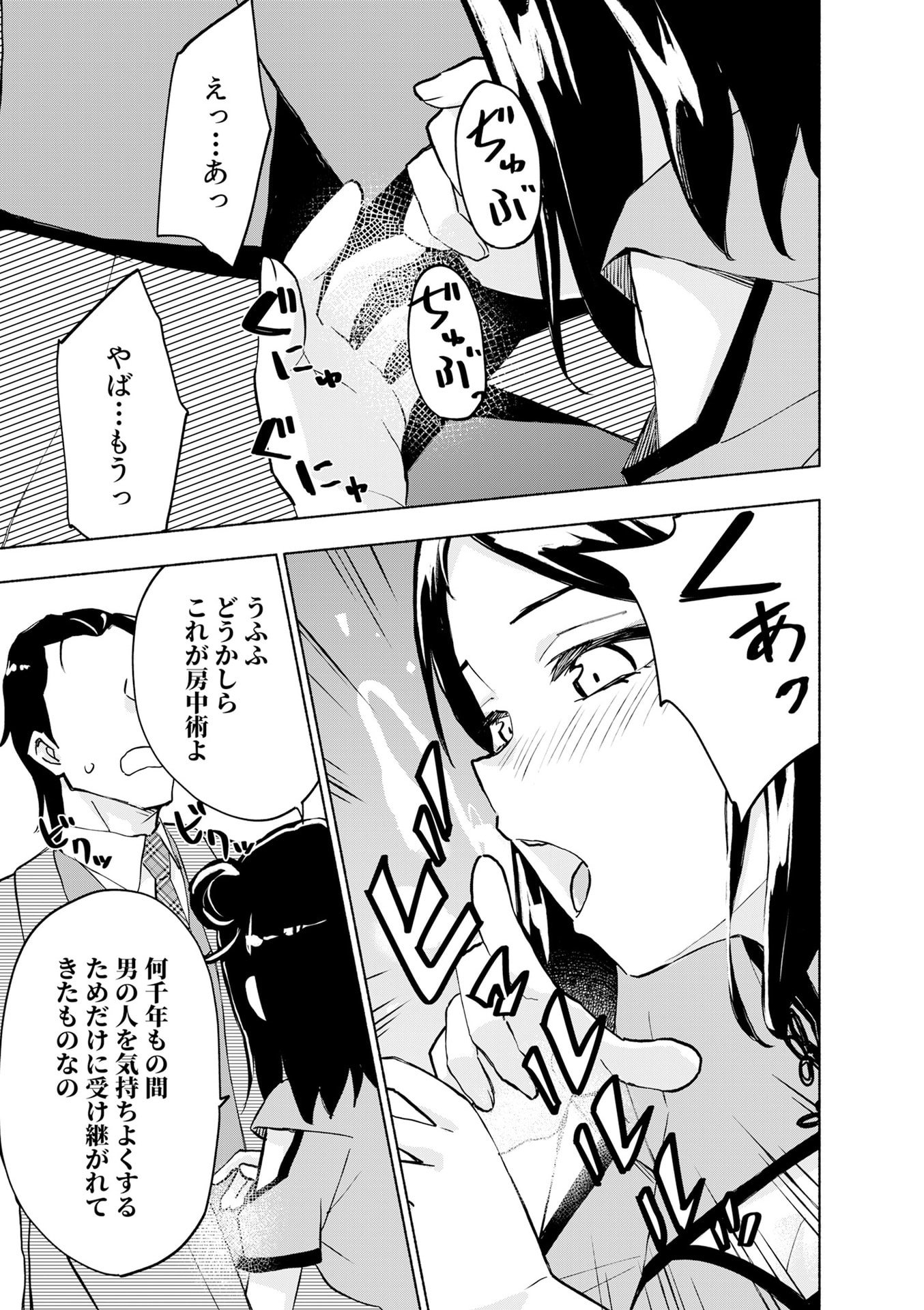 Eh, Ten'i Shippai! ?...... Seikou? Chapter 56 15ページ