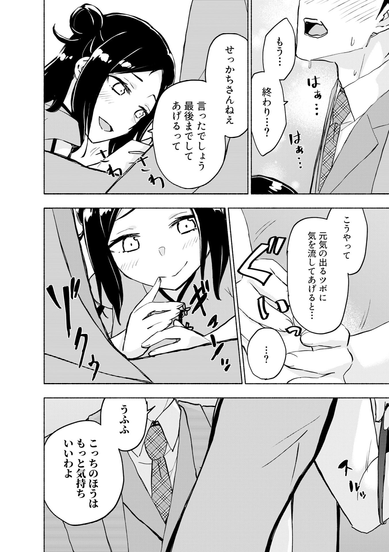 Eh, Ten'i Shippai! ?...... Seikou? Chapter 56 16ページ