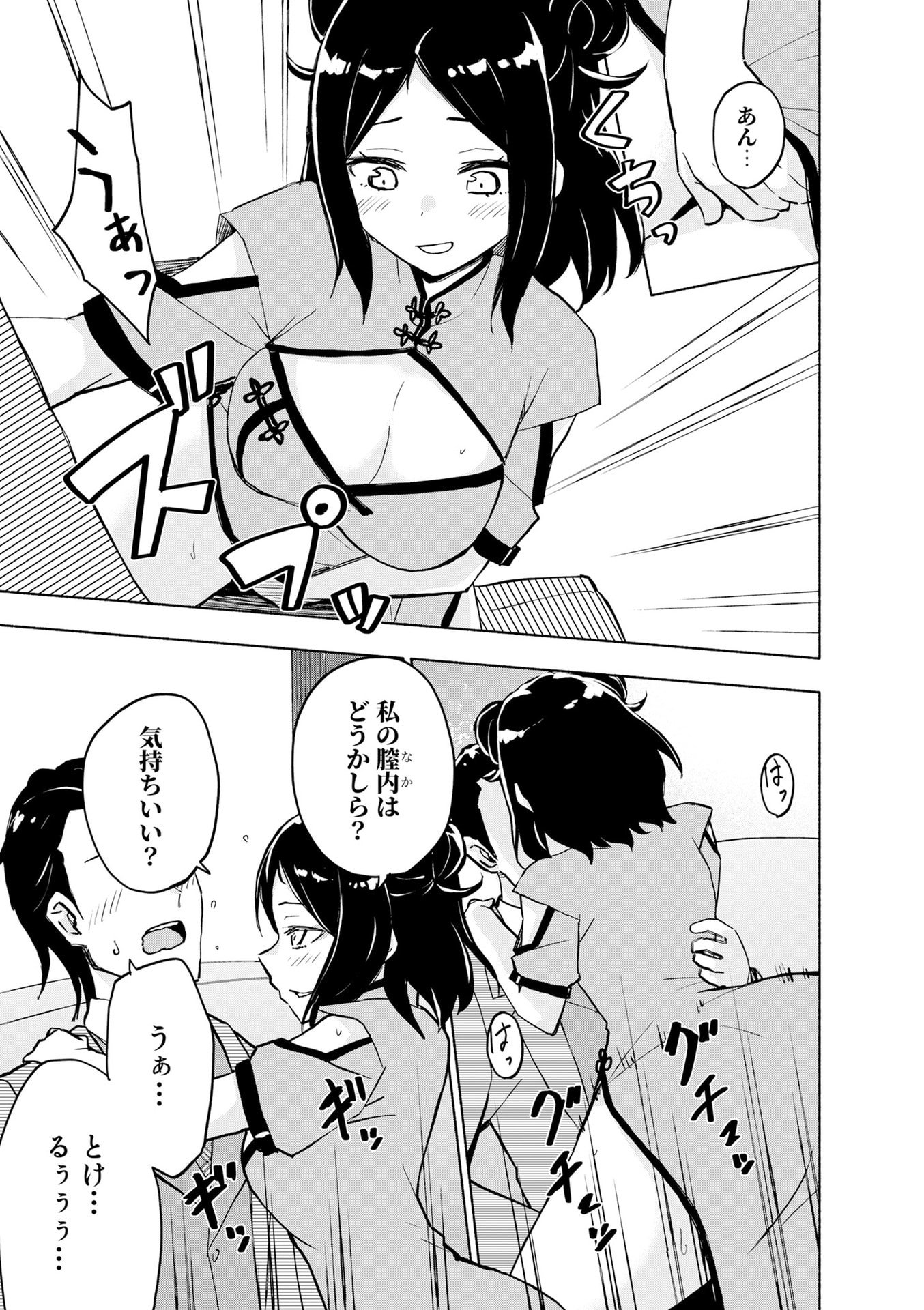 Eh, Ten'i Shippai! ?...... Seikou? Chapter 56 17ページ