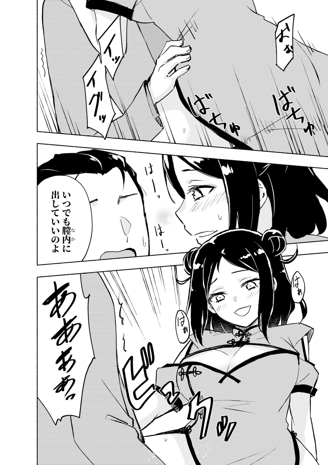 Eh, Ten'i Shippai! ?...... Seikou? Chapter 56 18ページ