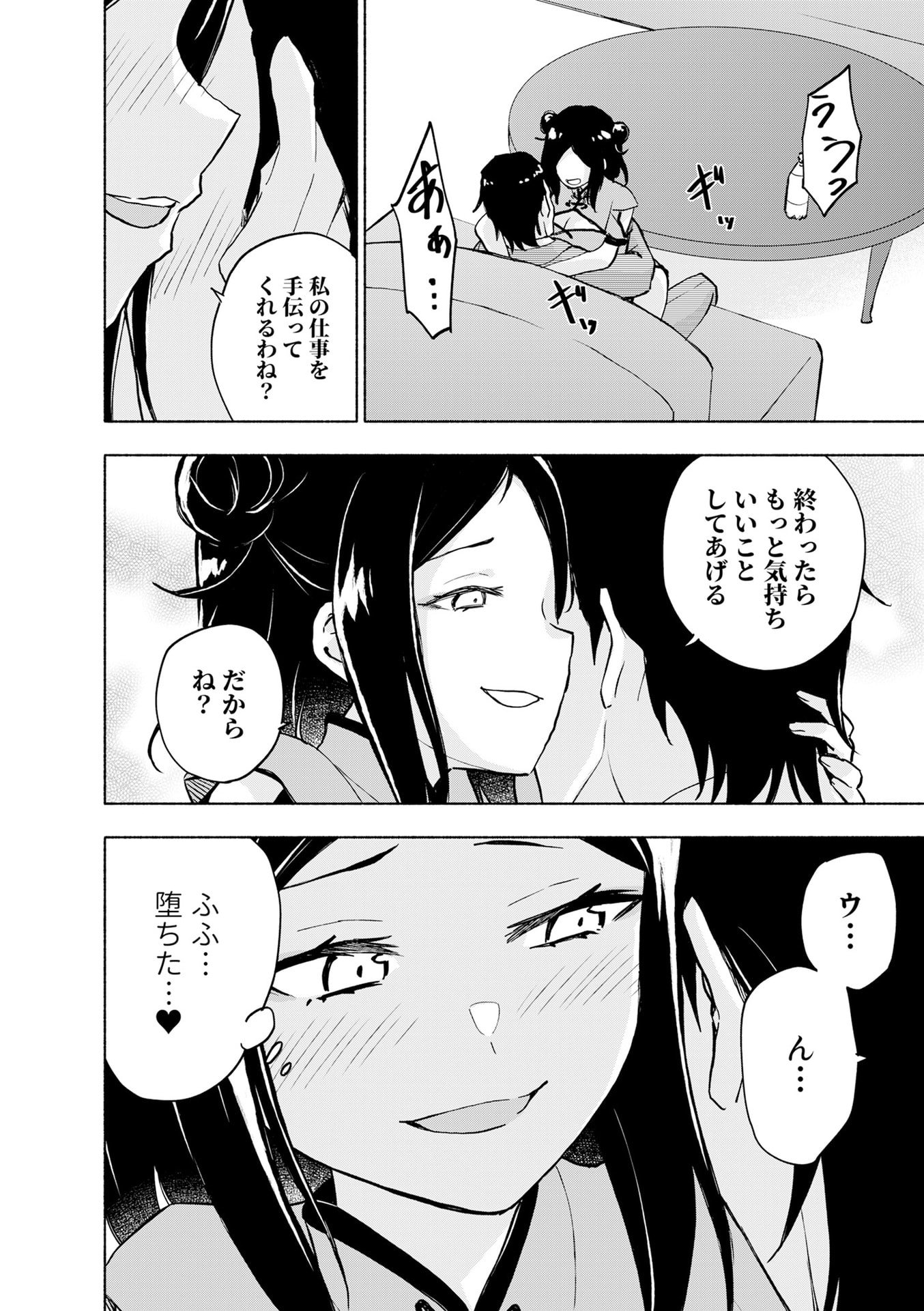 Eh, Ten'i Shippai! ?...... Seikou? Chapter 56 20ページ
