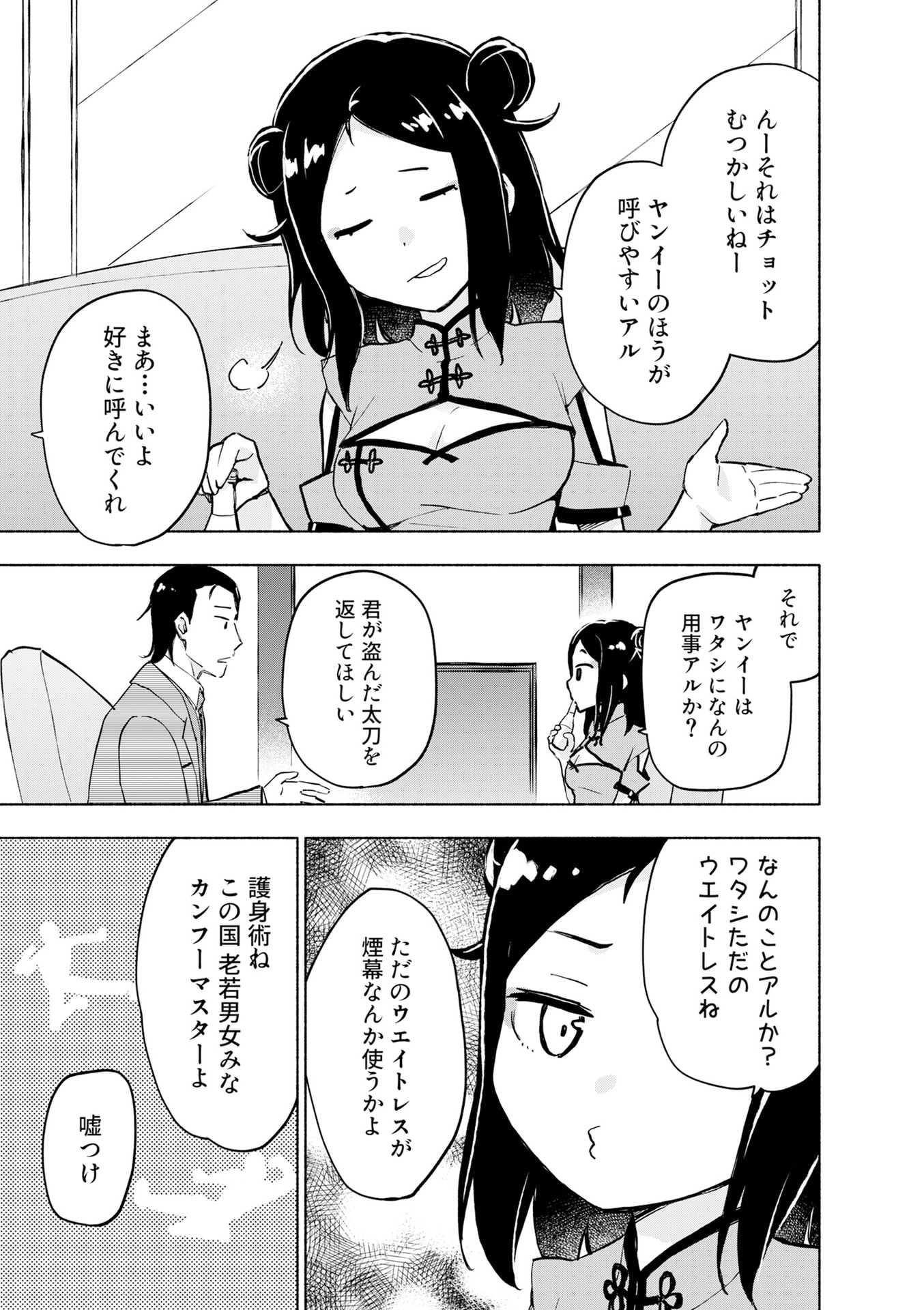 Eh, Ten'i Shippai! ?...... Seikou? Chapter 56 3ページ