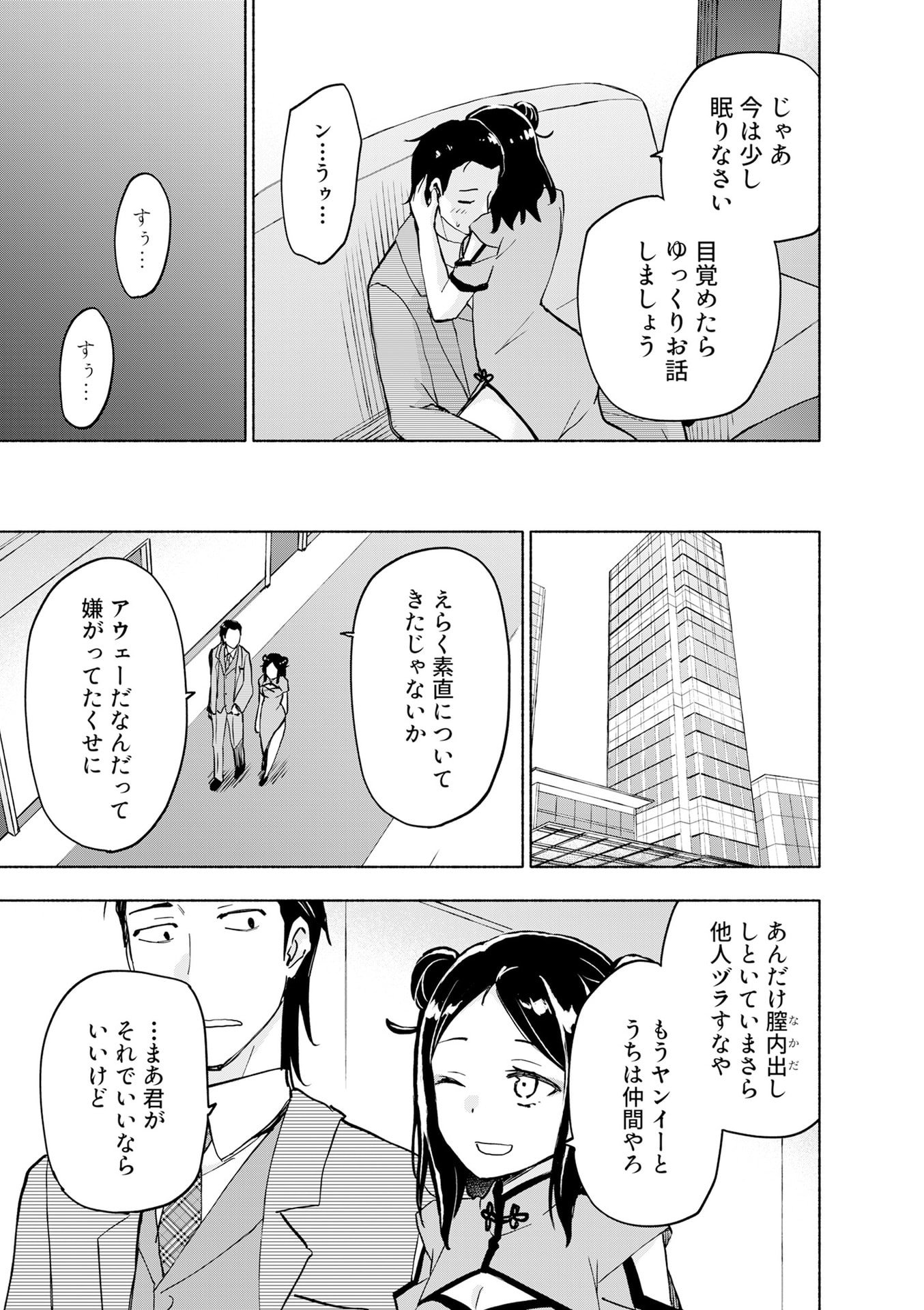 Eh, Ten'i Shippai! ?...... Seikou? Chapter 56 21ページ