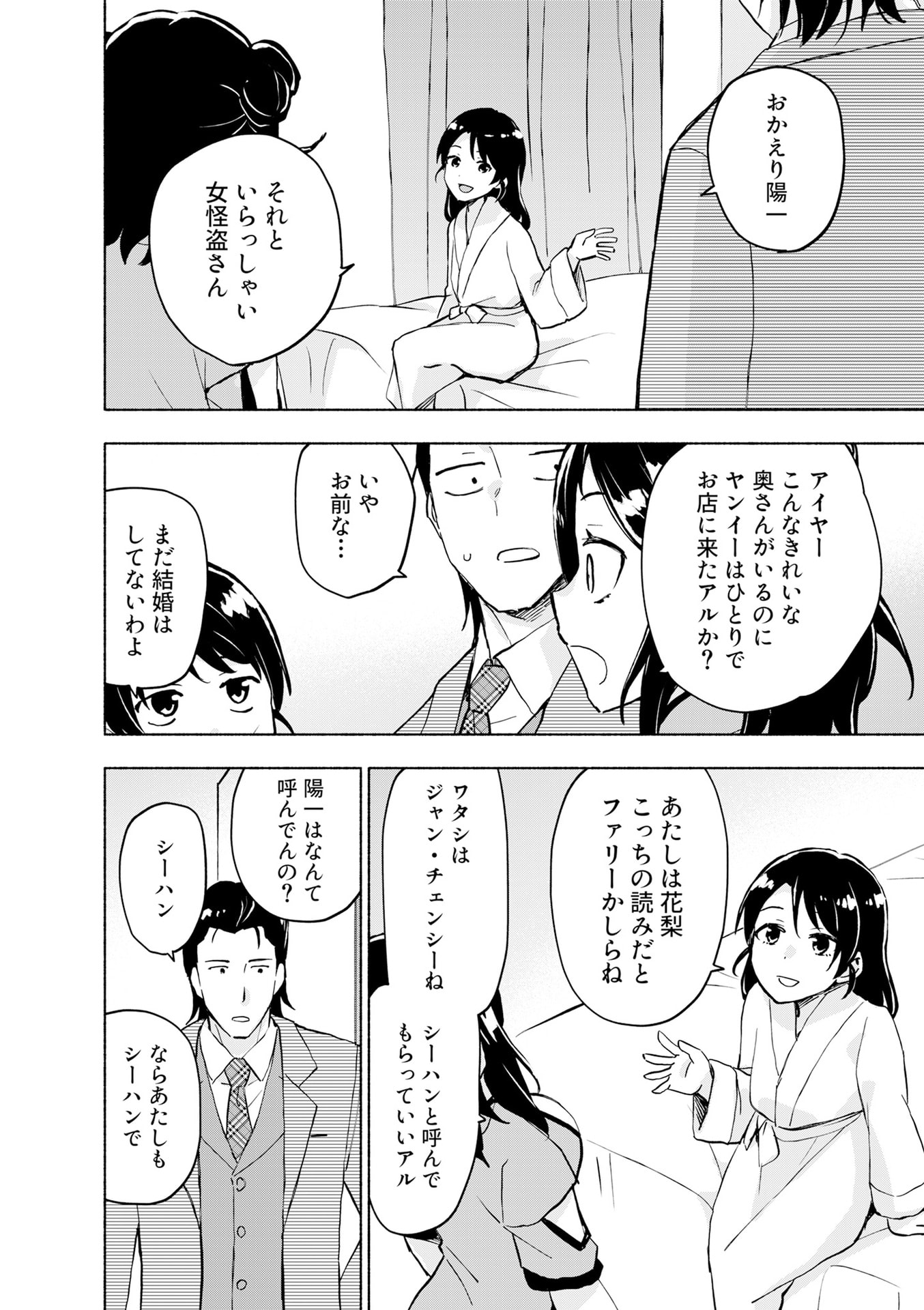 Eh, Ten'i Shippai! ?...... Seikou? Chapter 56 22ページ