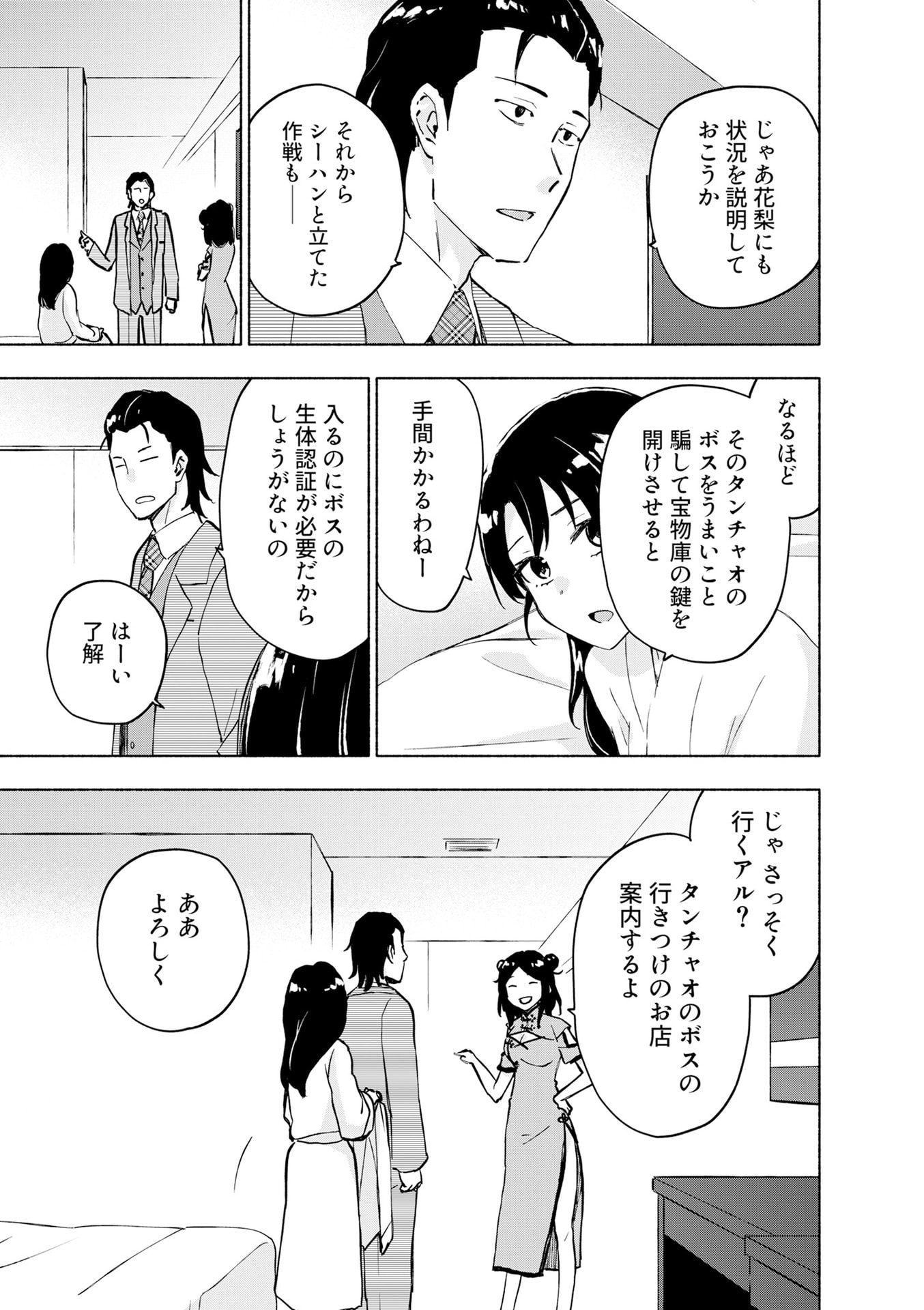 Eh, Ten'i Shippai! ?...... Seikou? Chapter 56 23ページ