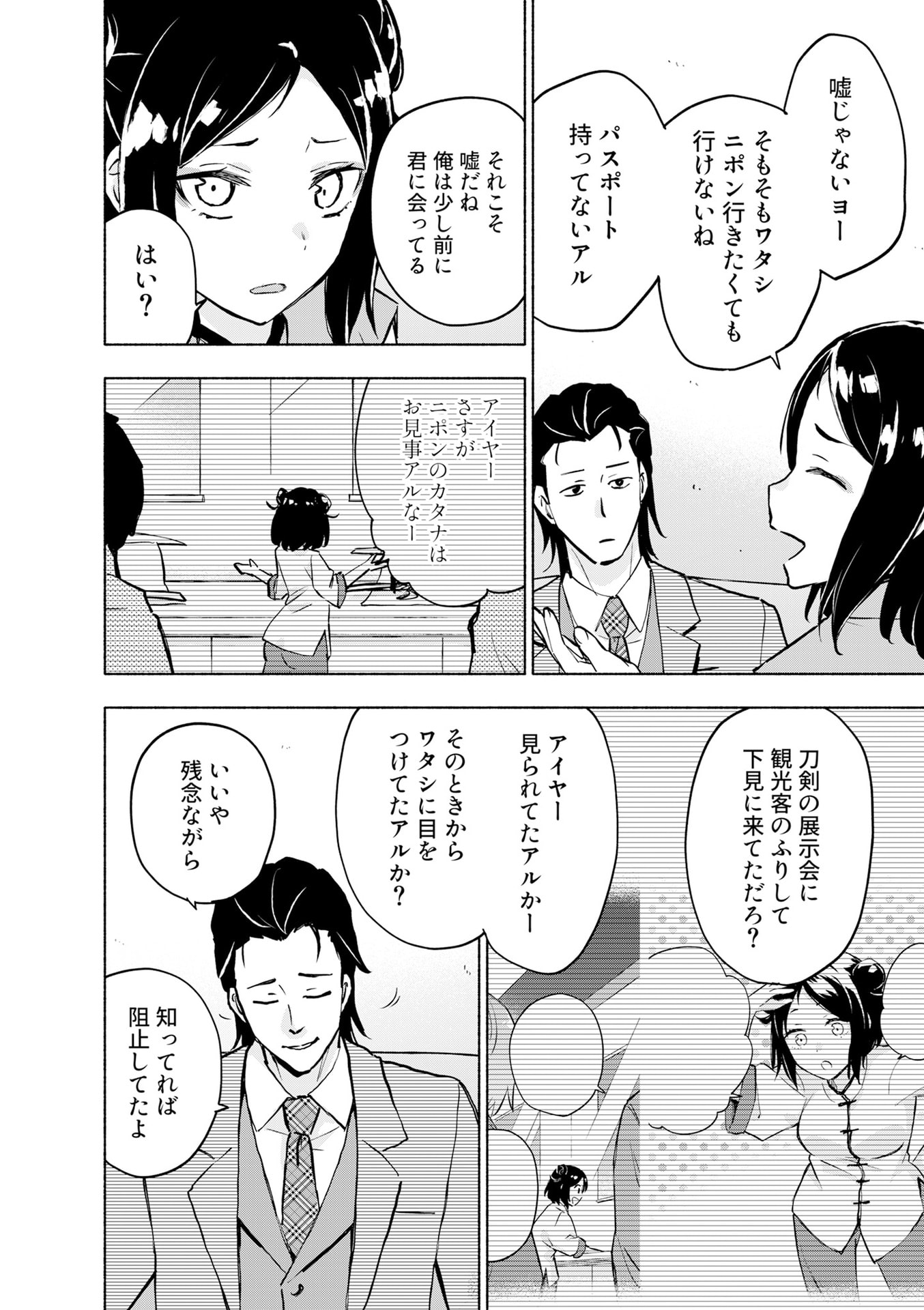 Eh, Ten'i Shippai! ?...... Seikou? Chapter 56 4ページ