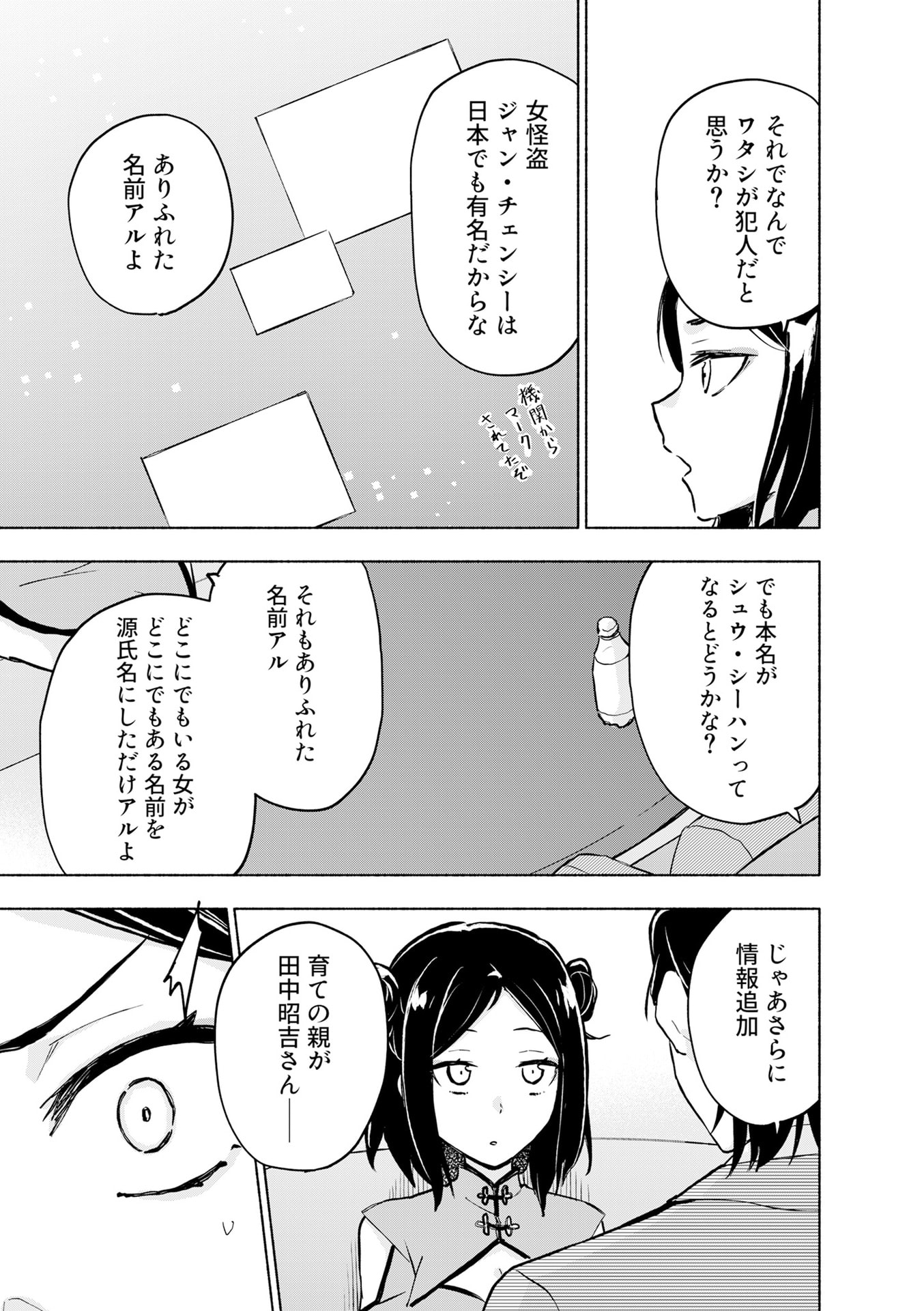 Eh, Ten'i Shippai! ?...... Seikou? Chapter 56 5ページ