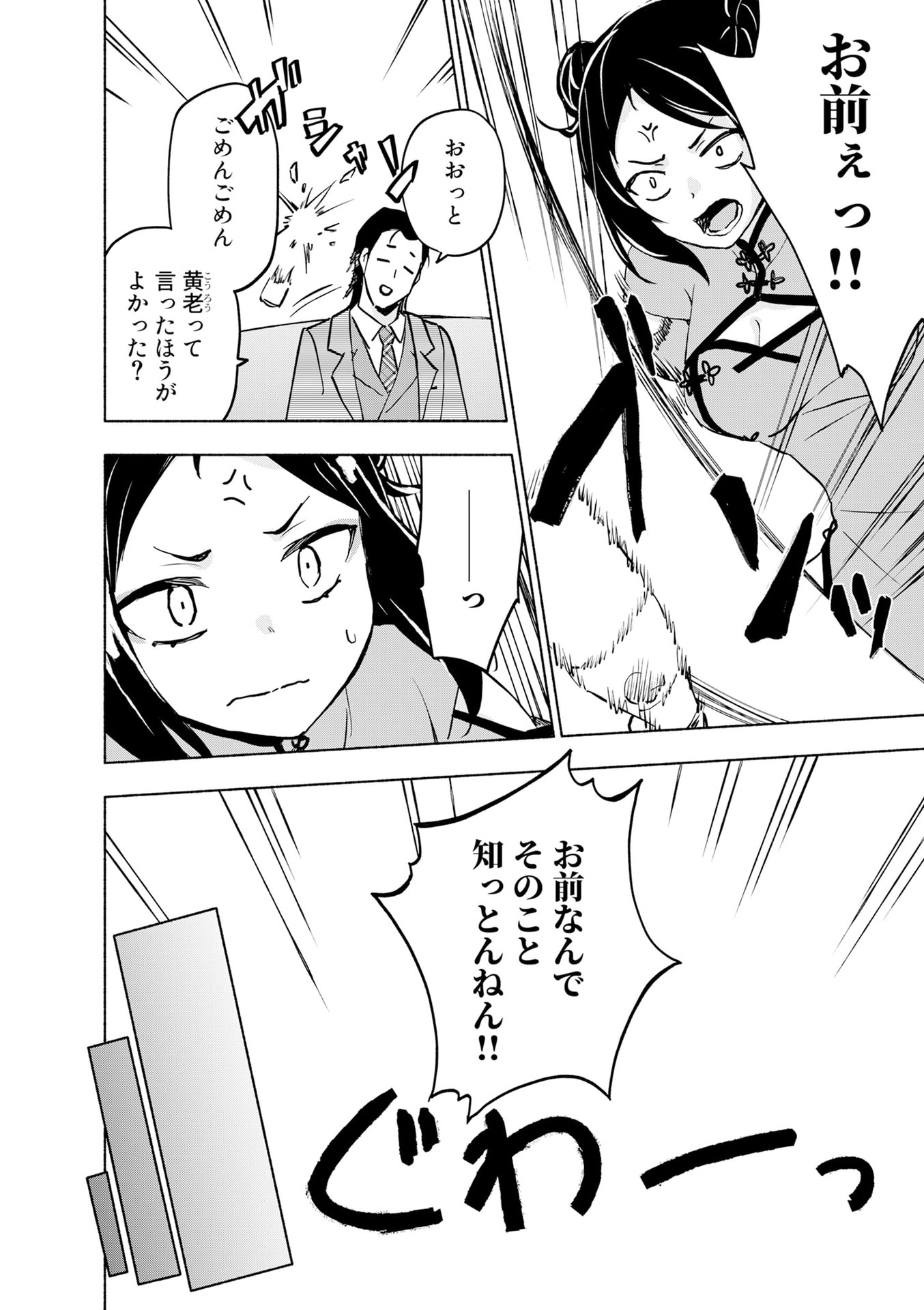 Eh, Ten'i Shippai! ?...... Seikou? Chapter 56 6ページ